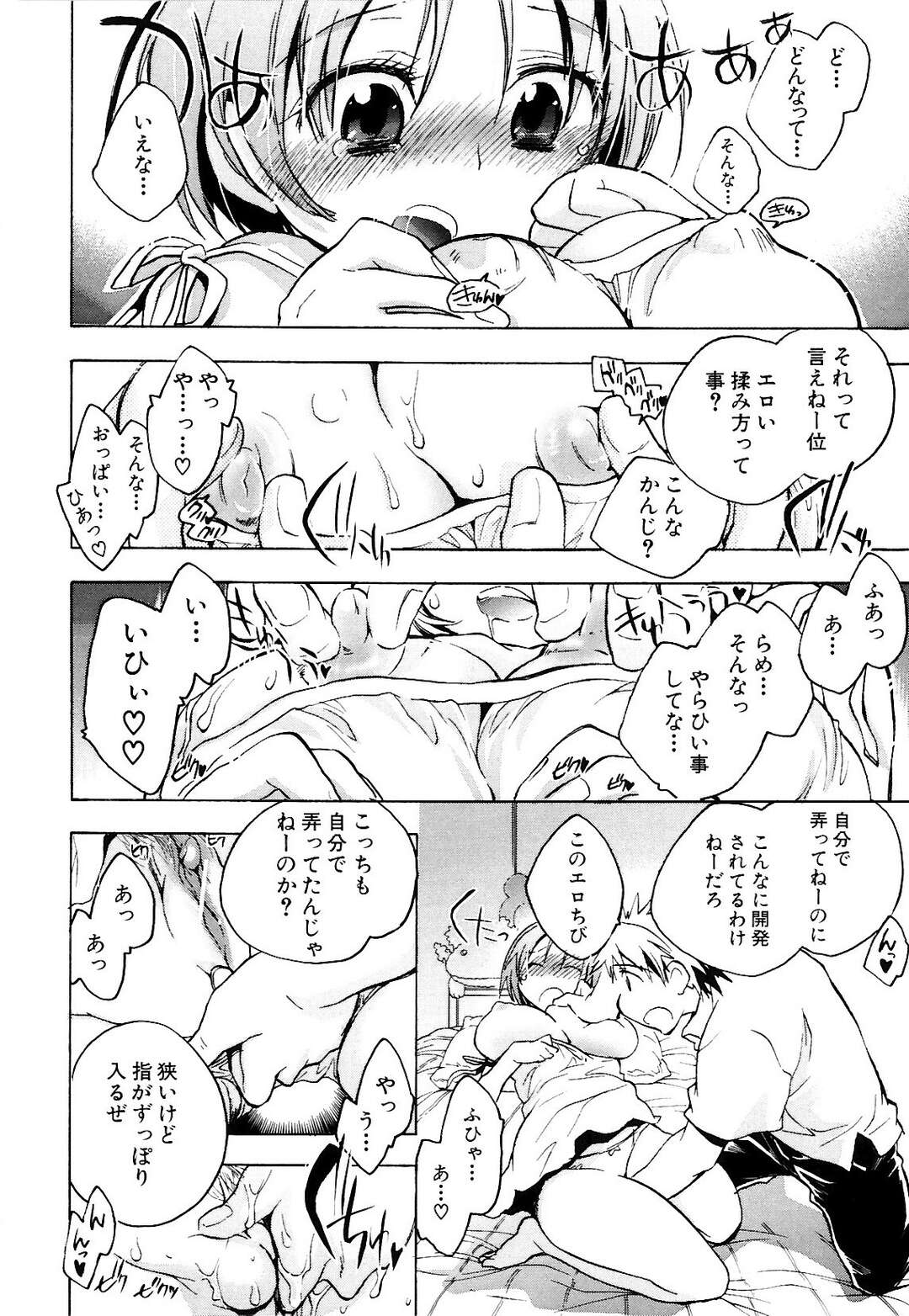 【エロ漫画】【エロ漫画】引きこもりの巨乳の彼女といちゃラブセックス…おっぱい揉みや騎乗位で生ハメ中出しいちゃラブセックス【小暮マリコ：ちびすけ観察日記】