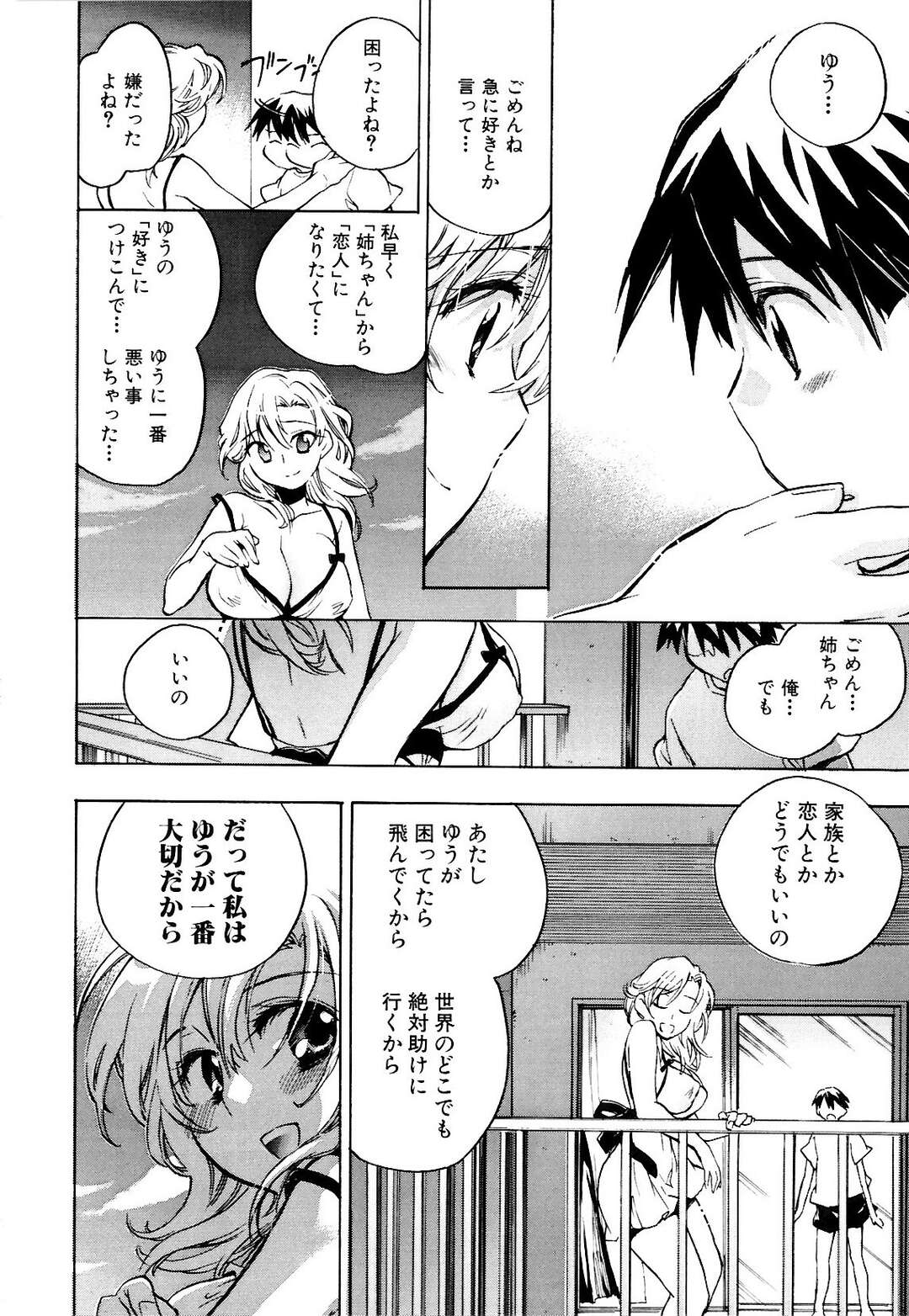 【エロ漫画】【エロ漫画】添い寝をして弟を誘惑しちゃう淫乱巨乳のお姉さん…生ハメ中出しいちゃラブセックスで近親相姦セックスしちゃう【小暮マリコ：姉じゃなくなる日】