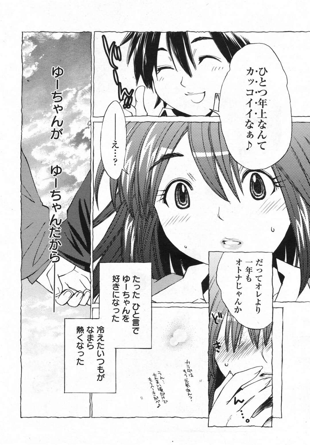 【エロ漫画】【エロ漫画】雪の降る野外で身体を温めあうもエッチしちゃうお姉さん…騎乗位やバックで生ハメ中出しいちゃラブセックスしちゃう【苺野しずく：ぼくのSUKIなさゆき】