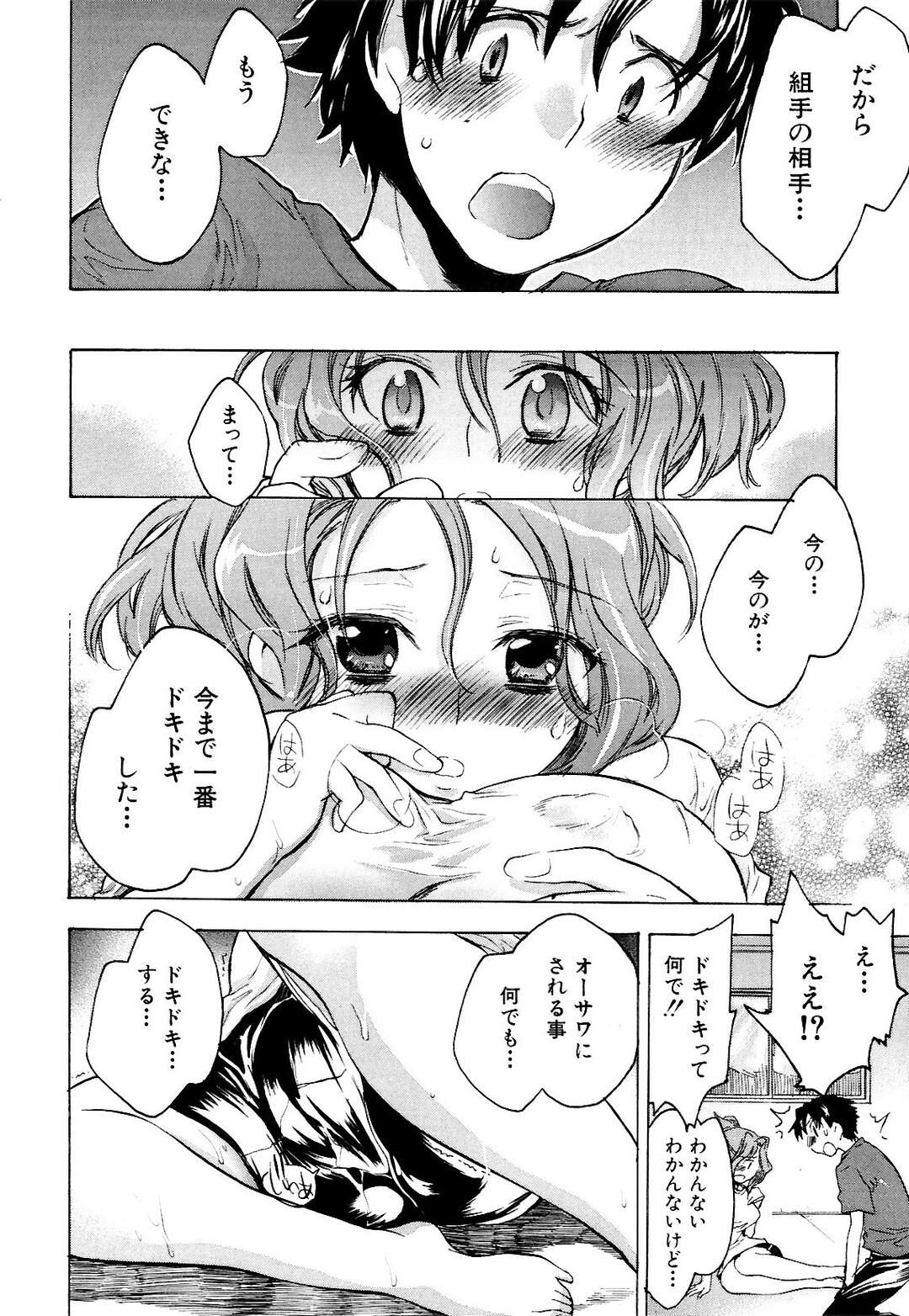 【エロ漫画】【エロ漫画】誘惑しちゃう巨乳のムチムチ空手お姉さん…手マンをされてトロ顔になると生ハメ中出しいちゃラブセックスしちゃう【小暮マリコ：ドキ×ドキ】