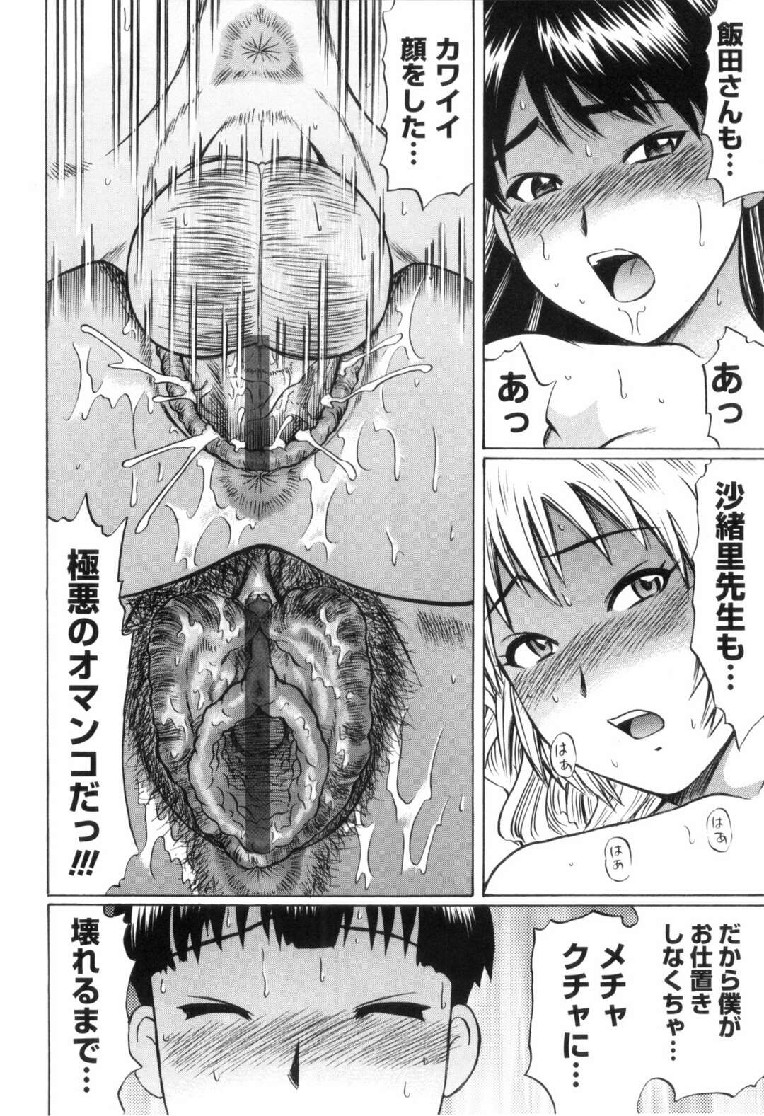 【エロ漫画】【エロ漫画】誘惑しちゃうエロかわいい先生の美女とビッチなJK…イチャイチャとトロ顔セックスで筆下ろししちゃう！【にったじゅん：クラスメート飯田さんの臭い】