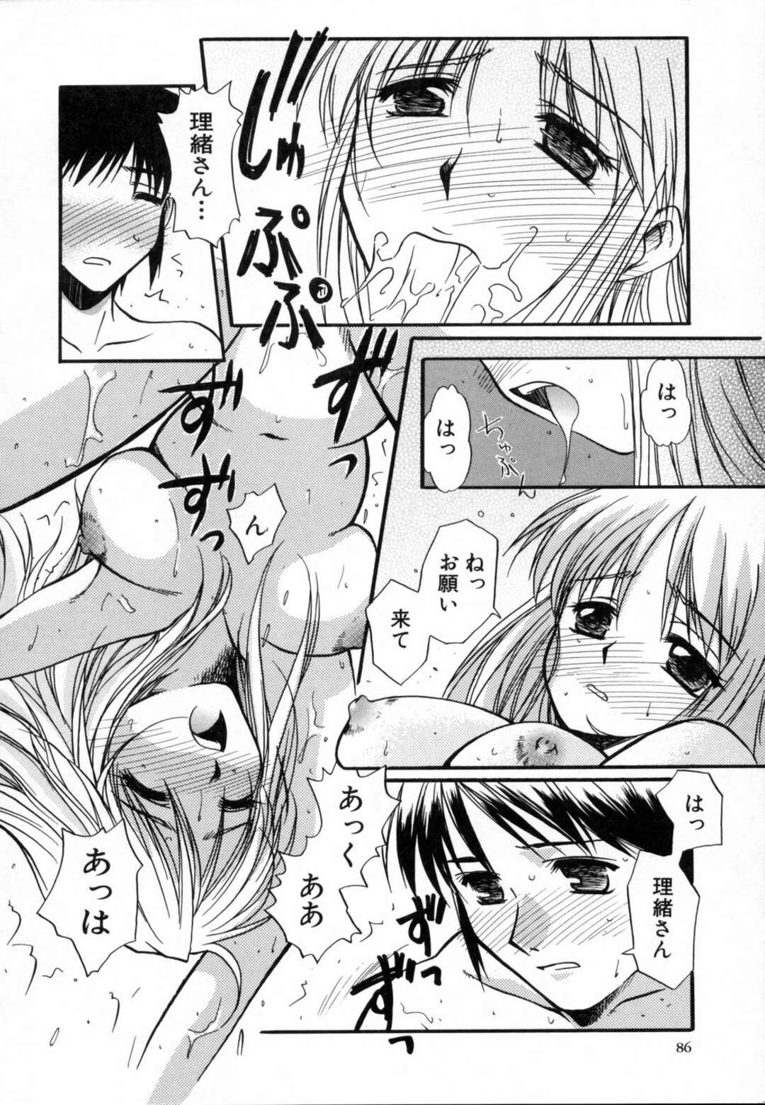 【エロ漫画】【エロ漫画】助けてくれたひ弱な男といちゃラブセックスしちゃうお姉さん…トロ顔でバックで生ハメ中出しセックス【綾野なおと：大事なコト】