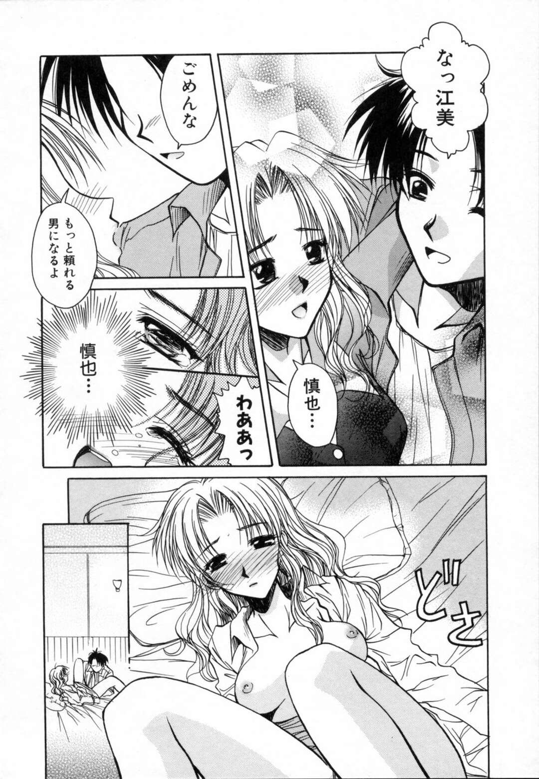 【エロ漫画】【エロ漫画】年下の彼に甘えちゃうお姉さん…クンニやフェラで舐め合いながらバックで生ハメイチャラブセックスしちゃう【綾野なおと：ゆらめきの向こう】