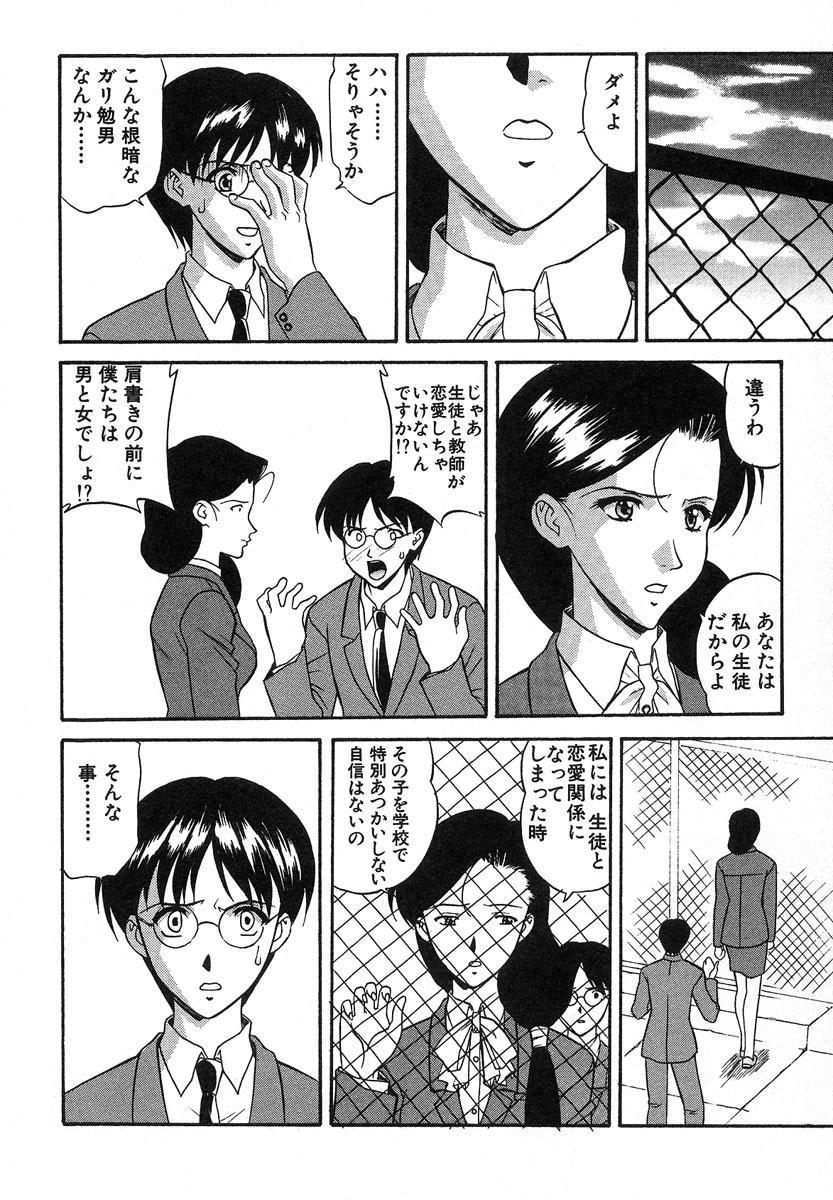 【エロ漫画】【エロ漫画】生徒指導室でいちゃラブセックスをする巨乳女教師…男子生徒に見られているとは知らず彼氏といちゃラブセックスをする巨乳女教師は、正常位で中出しされる。 【誇林：7時限目 あこがれ･･･】