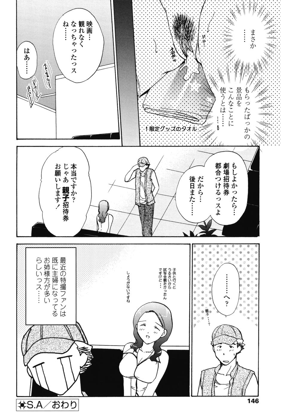 【エロ漫画】【エロ漫画】熱中症で倒れてしまい抱きかかえられる男に襲われちゃう巨乳のお姉さん…おっぱい揉みや騎乗位で生ハメ中出しセックスしちゃう【憧明良：SECRET ACTOR】