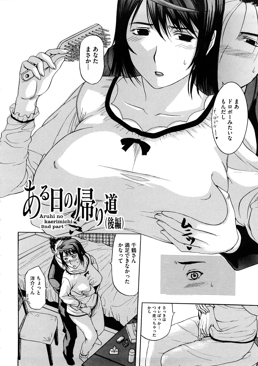 【エロ漫画】【エロ漫画】息子の同級生のヤリチン男子が家に押しかけ、再び犯されてしまう熟女母…アナルと膣内を指でしつこくほじられ、両穴激しい調教ファックされて寝取られマゾ絶頂堕ち【草津てるにょ：ある日の帰り道】