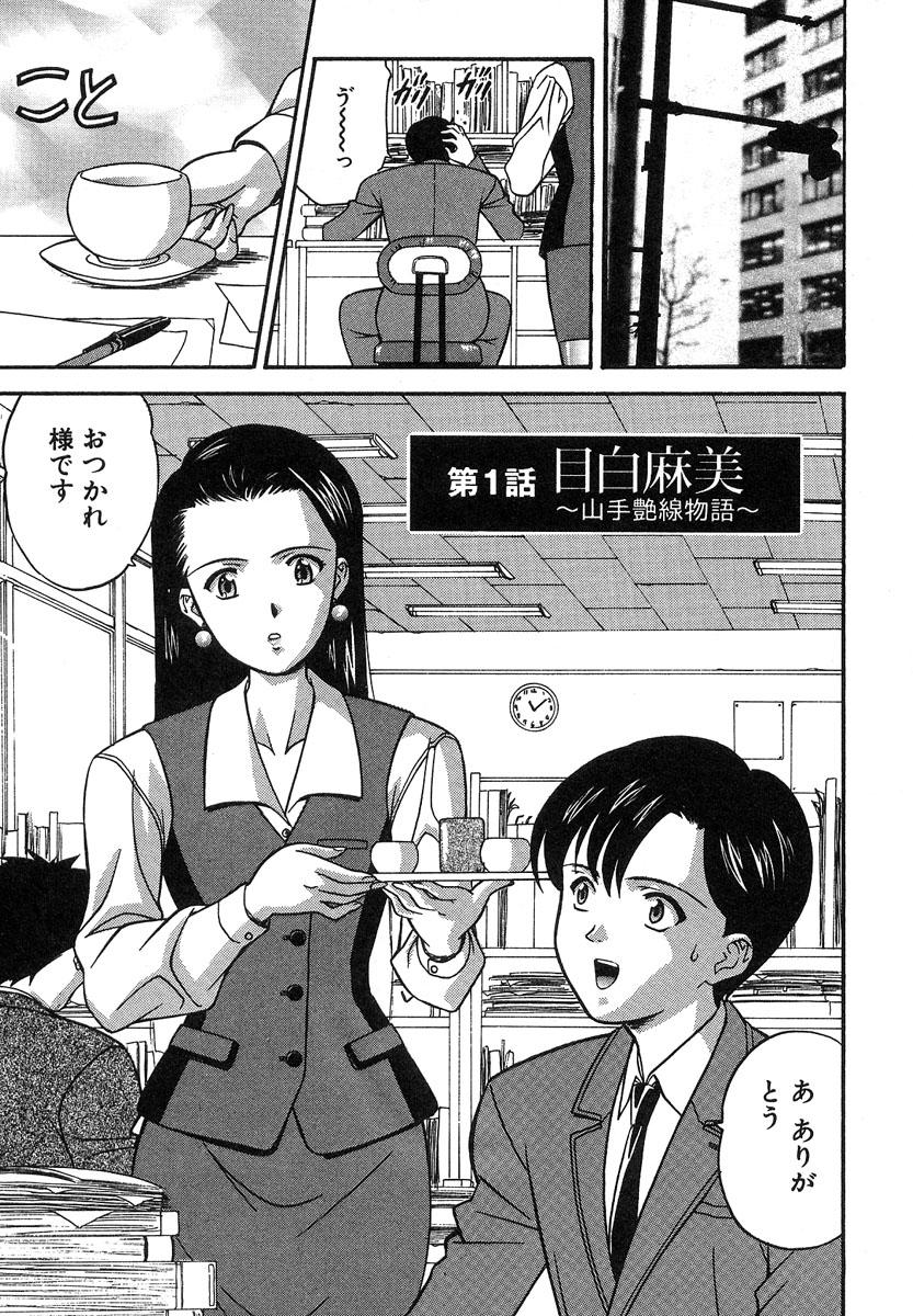 【エロ漫画】【エロ漫画】浮気がバレて彼に本気に謝罪されるも本気を見せられエッチしちゃう淫乱OL…おっぱい揉みや生ハメセックスで中出し絶頂アクメ堕ちしちゃう【誇林：第1話目白麻美】