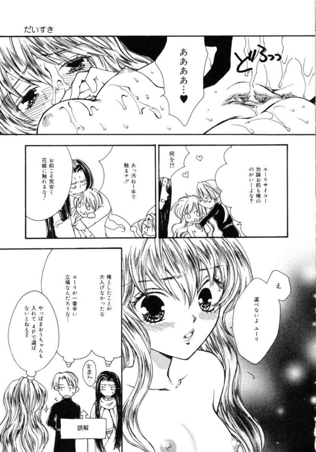 【エロ漫画】【エロ漫画】セックスをすることで力を分け与えるちっぱい魔女…力を分け与えた3人の男と中出しセックスをする！【ゆかりがわ弓夜：だいすき】