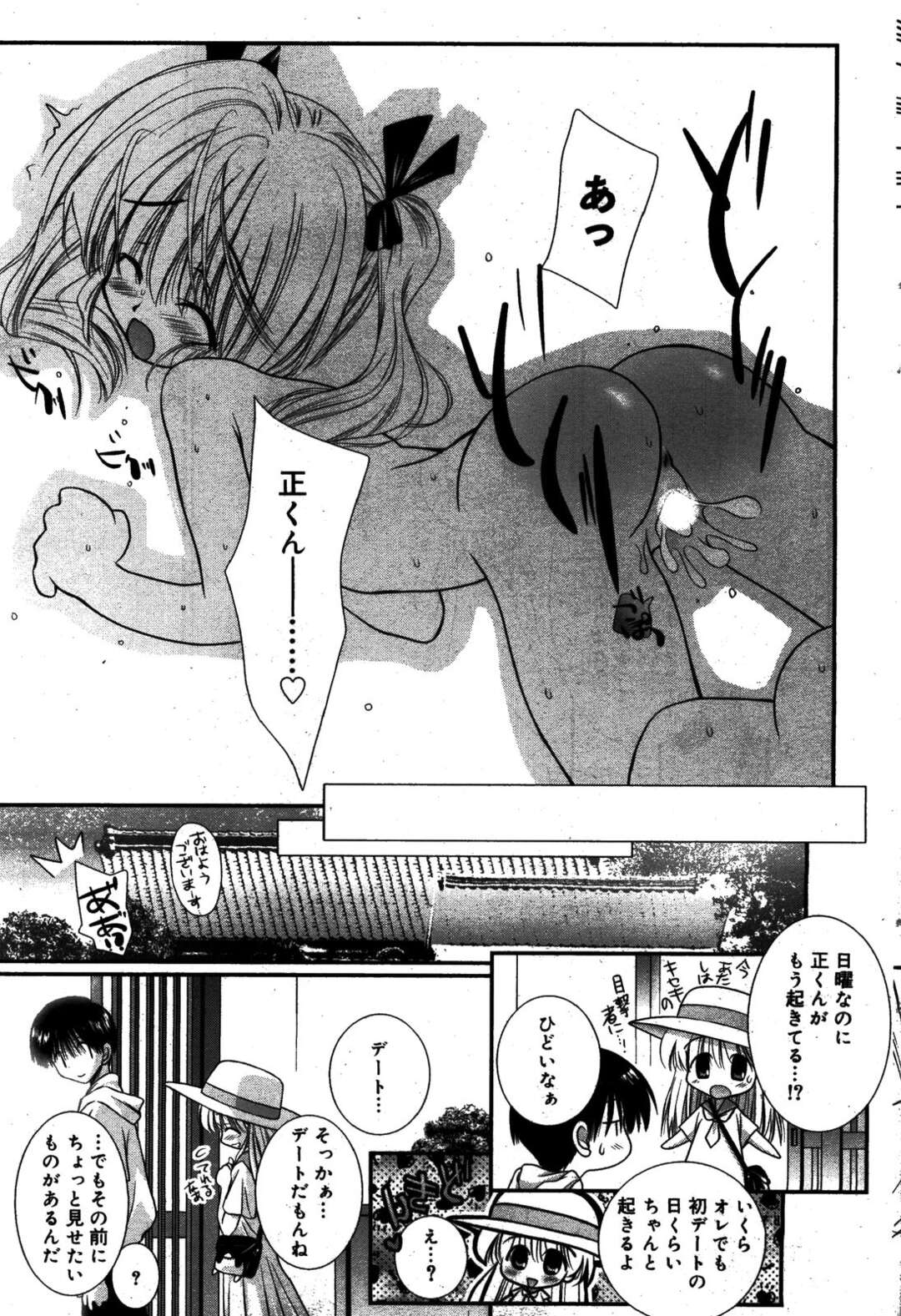 【エロ漫画】【エロ漫画】誘惑して甘えちゃうロリっ娘少女…騎乗位やバックで生ハメ中出しいちゃラブセックスしちゃう【のぞみ侑海：前世はツバメ】