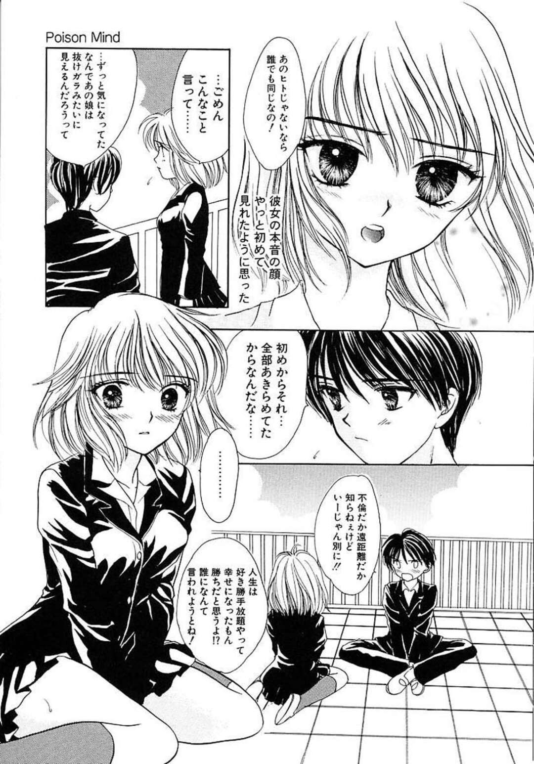 【エロ漫画】【エロ漫画】屋上でセックスをする巨乳転校生JK…相手を先に帰らせ覗いていた男子生徒に声をかけて筆おろししてあげる！【ゆかりがわ弓夜：POISON MIND】