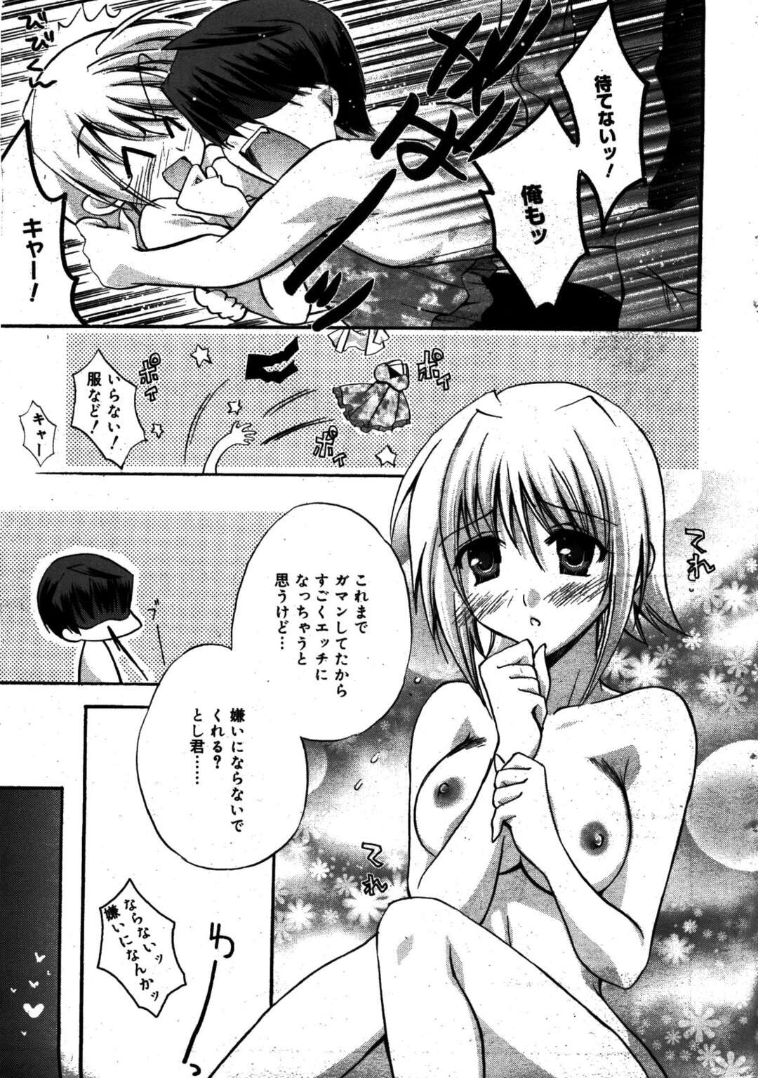 【エロ漫画】【エロ漫画】同棲生活でエプロン姿で誘惑しちゃう若妻…ご奉仕フェラをして生ハメ中出しいちゃラブセックスで中出し絶頂アクメ堕ちしちゃう【アシオ：一之瀬のヨメ（仮）】
