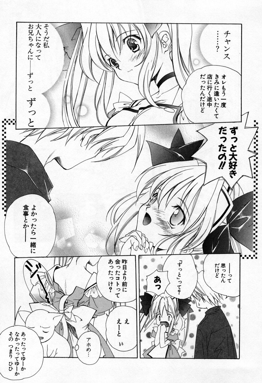 【エロ漫画】【エロ漫画】お兄ちゃんに告白して抱きしめられちゃう美少女…生ハメ中出しいちゃラブセックスで絶頂アクメ堕ちしちゃう【宮下未紀：熱烈大見参】
