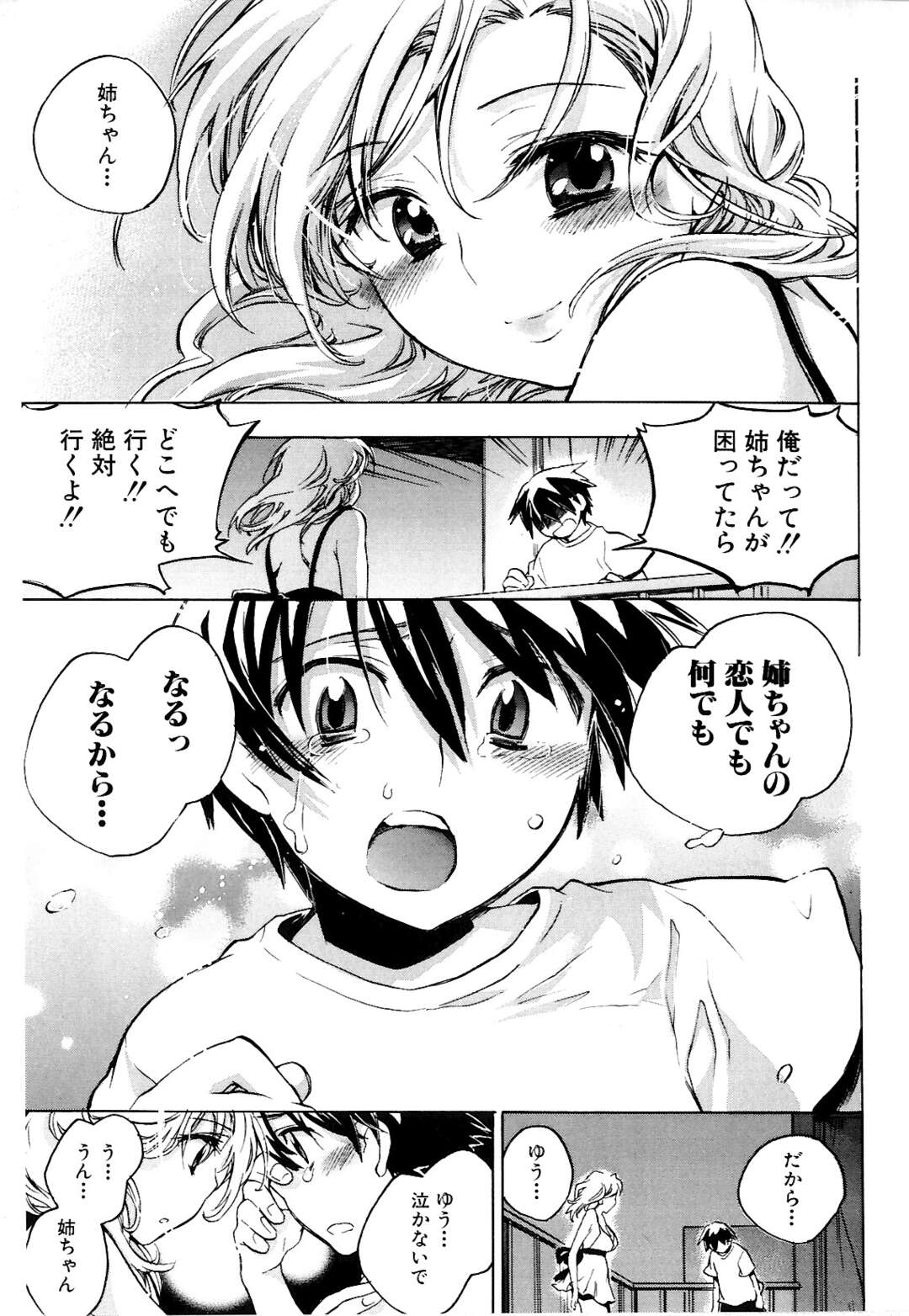 【エロ漫画】【エロ漫画】添い寝をして弟を誘惑しちゃう淫乱巨乳のお姉さん…生ハメ中出しいちゃラブセックスで近親相姦セックスしちゃう【小暮マリコ：姉じゃなくなる日】