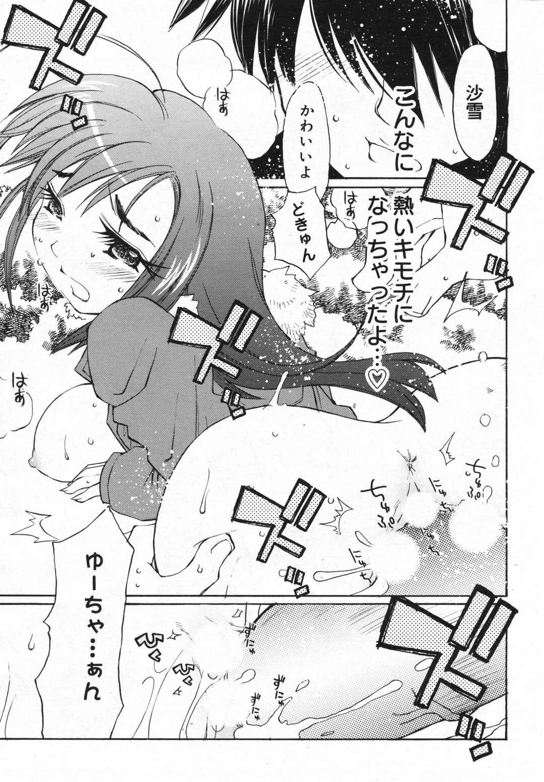 【エロ漫画】【エロ漫画】雪の降る野外で身体を温めあうもエッチしちゃうお姉さん…騎乗位やバックで生ハメ中出しいちゃラブセックスしちゃう【苺野しずく：ぼくのSUKIなさゆき】