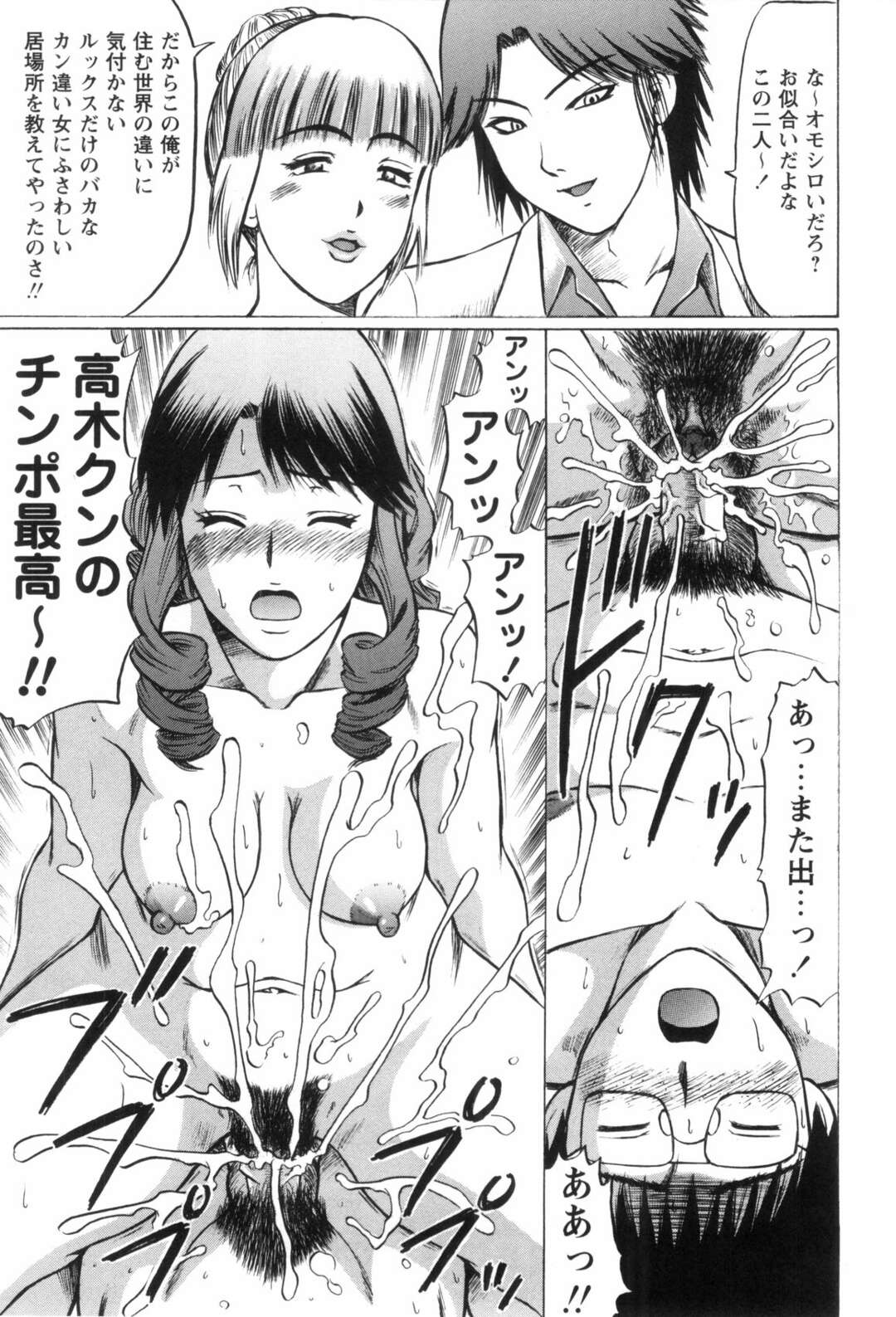 【エロ漫画】【エロ漫画】好きな彼のためにキモオタクとセックスしちゃうお姉さん…生ハメ中出しされて性奴隷にされちゃう【くりから：TRADE】