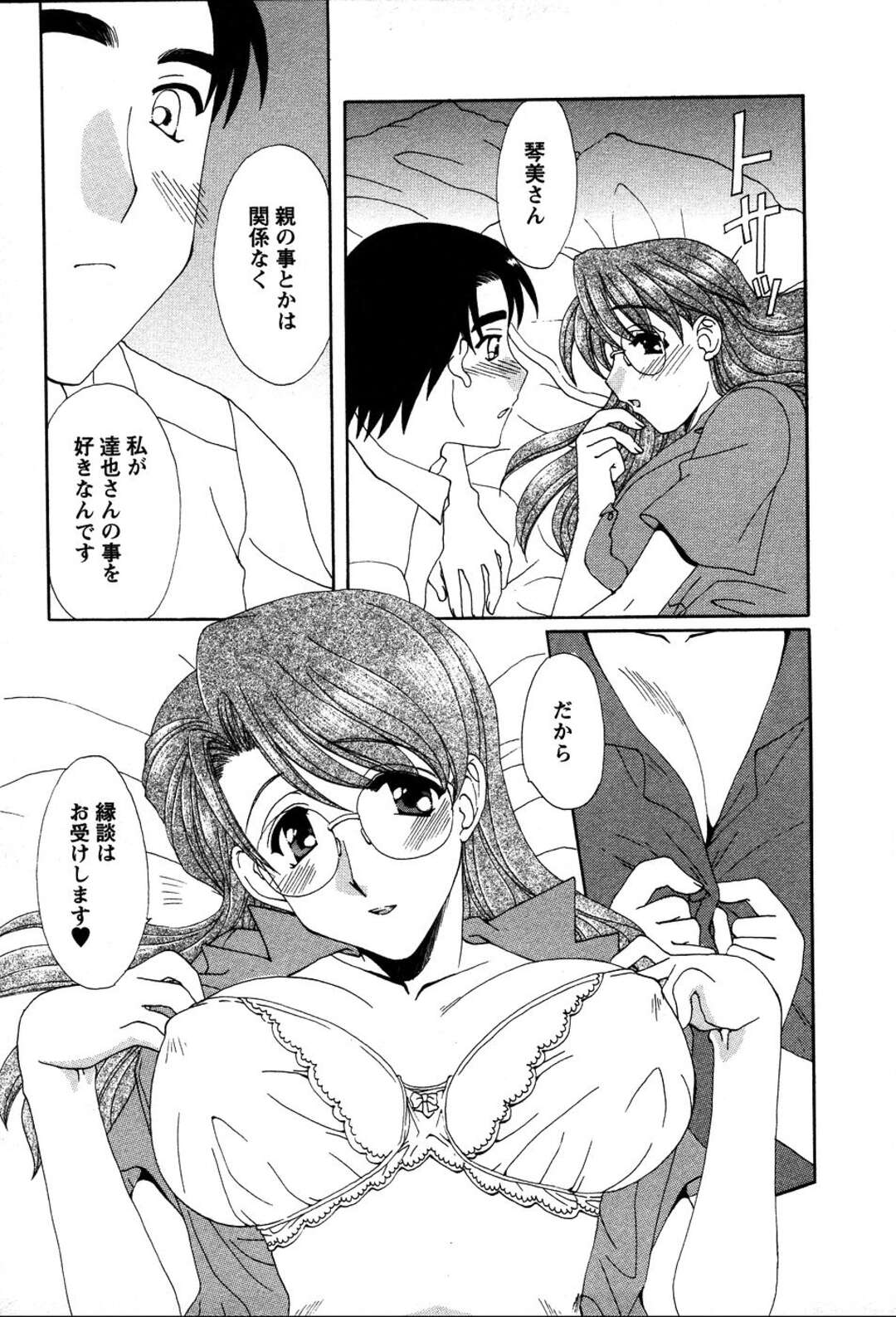 【エロ漫画】【エロ漫画】婚約者とイチャラブセックスしまくる巨乳眼鏡お姉さん…彼に従順な彼女は対面座位や騎乗位などの体位で求め合う！【黒河澪：君の瞳に】