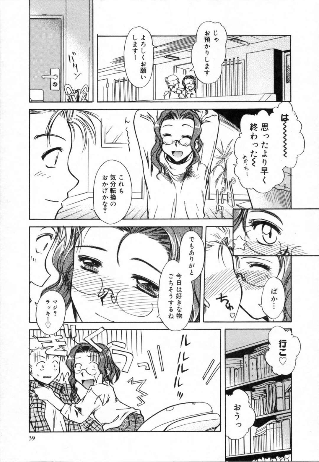 【エロ漫画】【エロ漫画】仕事に追われデートの約束を忘れてお詫びにエッチしちゃうお姉さん…乳首舐めや手マンをして生ハメ中出しいちゃラブセックスしちゃう【綾野なおと：Dead Line Panic】