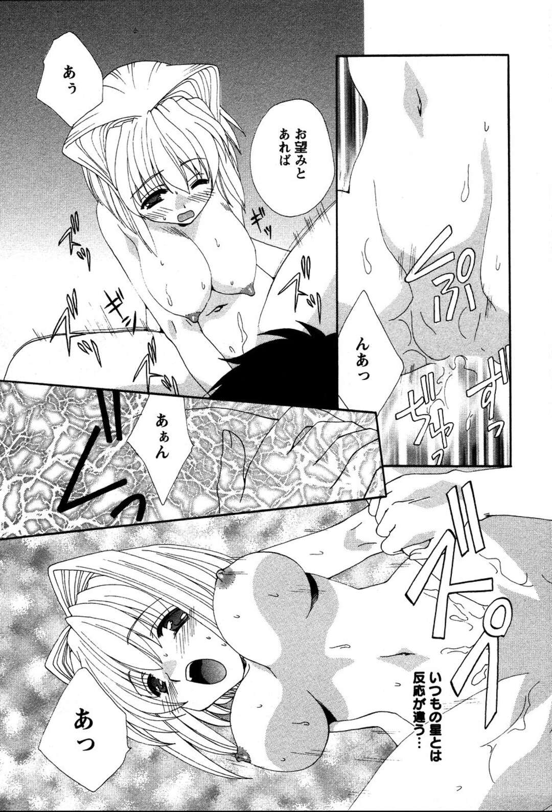 【エロ漫画】【エロ漫画】寝込みを襲っちゃう猫耳娘…騎乗位で生ハメ中出しいちゃラブセックスで中出し絶頂アクメ堕ちしちゃう【黒河澪：招かれてご利益】