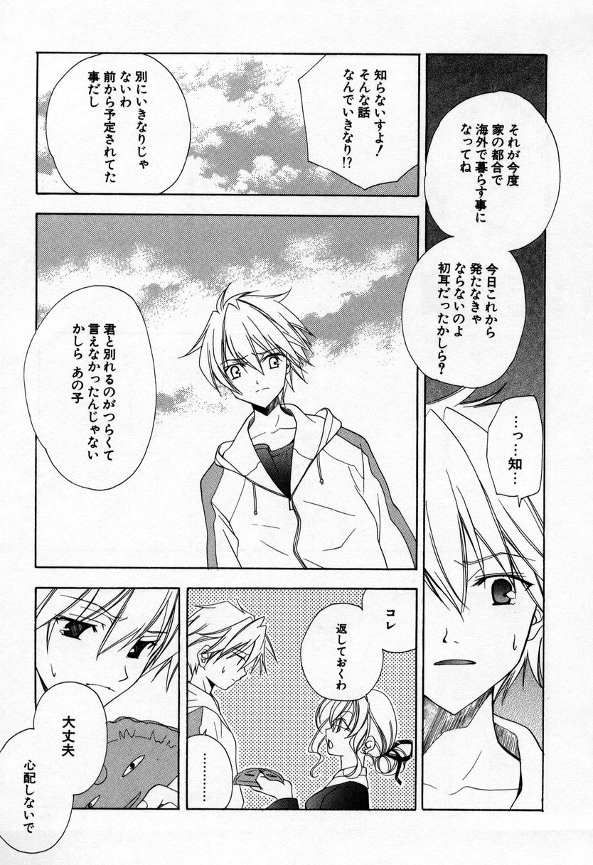 【エロ漫画】【エロ漫画】兄といちゃラブしちゃうお姉さん…キスをして生ハメ中出しいちゃラブセックスしちゃう【宮下裕樹：最終話『四方大団円』】
