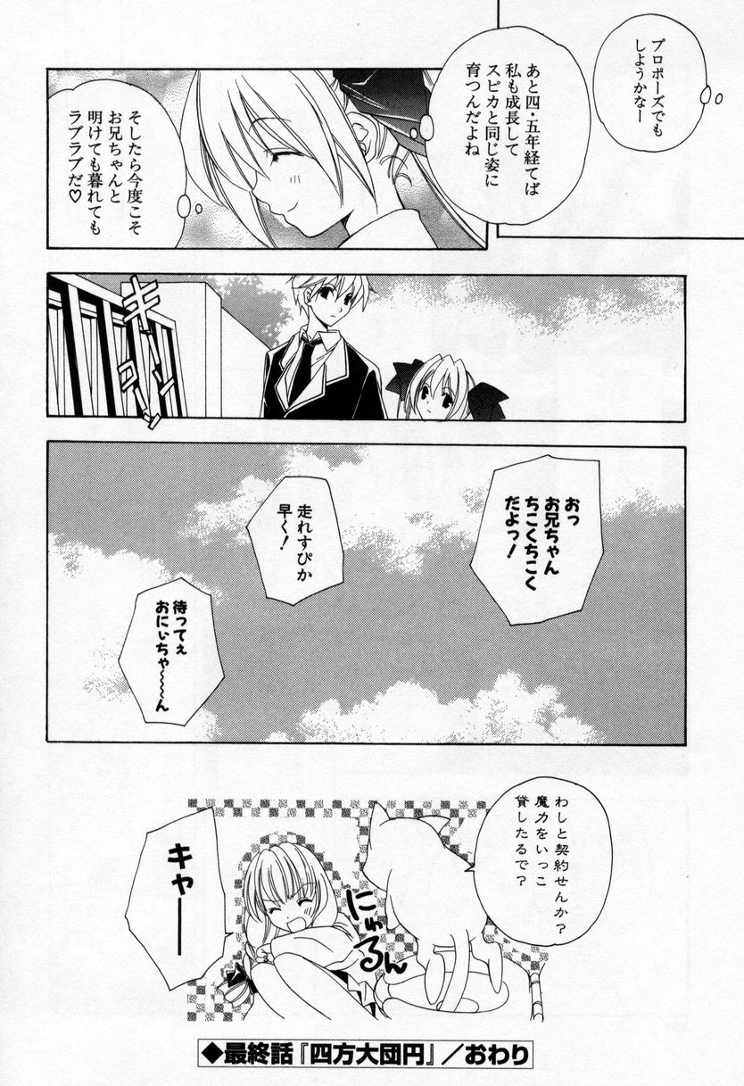 【エロ漫画】【エロ漫画】兄といちゃラブしちゃうお姉さん…キスをして生ハメ中出しいちゃラブセックスしちゃう【宮下裕樹：最終話『四方大団円』】