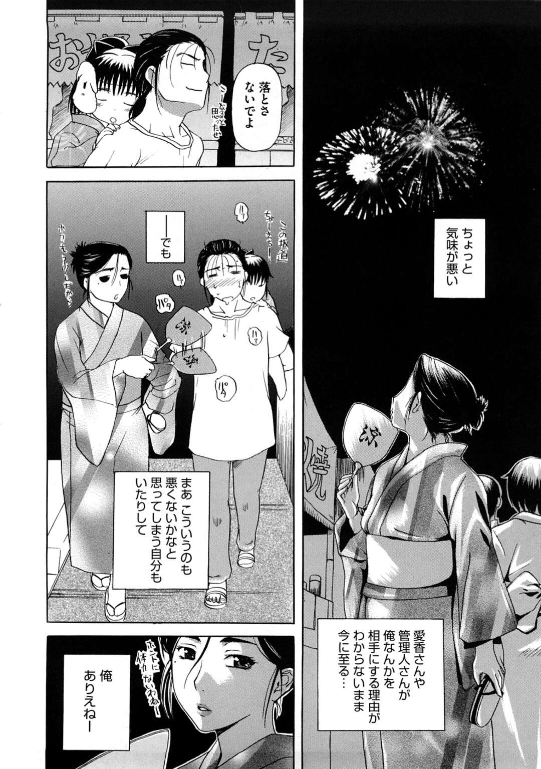 【エロ漫画】【エロ漫画】アパートの部屋で壁に空いた穴から隣の学生男子をフェラしまくる爆乳美女管理人…風呂に移動してハメまくり、連続生ハメ中出しイチャラブセックスしてイキまくる【草津てるにょ：ひぐらし荘の管理人さんたち】