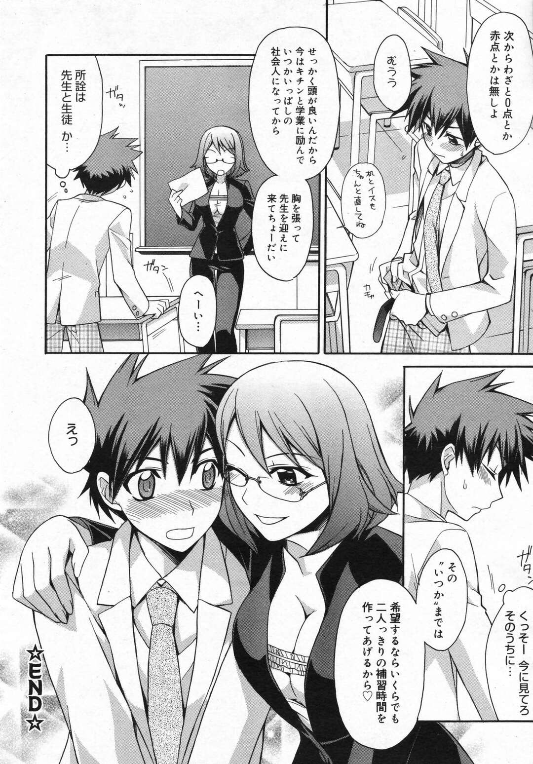 【エロ漫画】【エロ漫画】生徒を誘惑しちゃうビッチな女教師…パイズリフェラや騎乗位で生ハメ中出しいちゃラブセックスしちゃう【鈴玉レンリ：おかてん】
