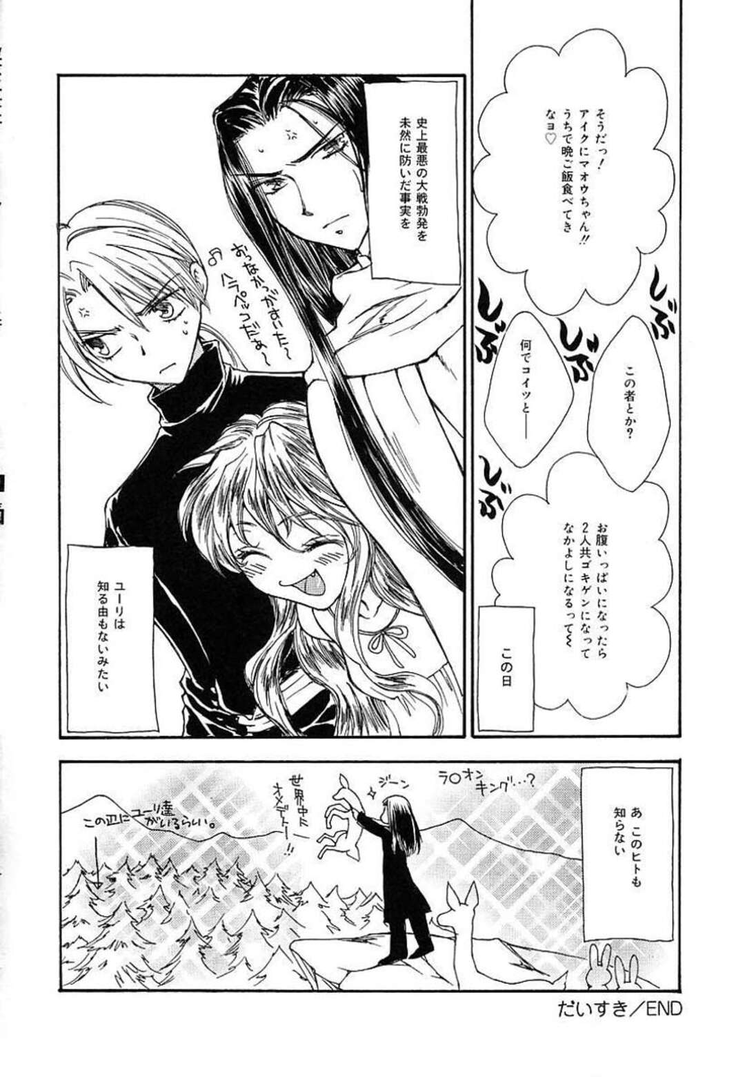 【エロ漫画】【エロ漫画】セックスをすることで力を分け与えるちっぱい魔女…力を分け与えた3人の男と中出しセックスをする！【ゆかりがわ弓夜：だいすき】
