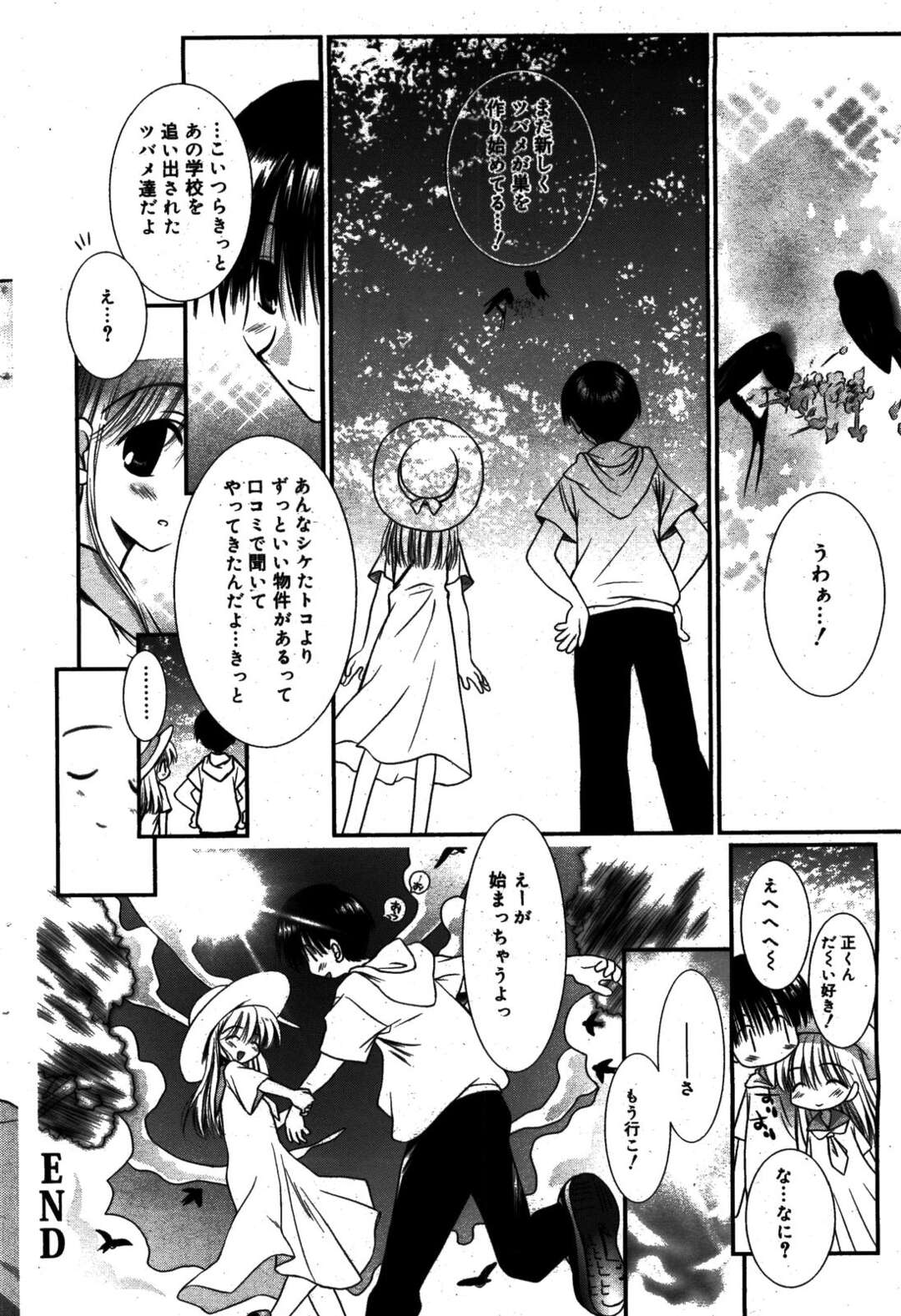 【エロ漫画】【エロ漫画】誘惑して甘えちゃうロリっ娘少女…騎乗位やバックで生ハメ中出しいちゃラブセックスしちゃう【のぞみ侑海：前世はツバメ】