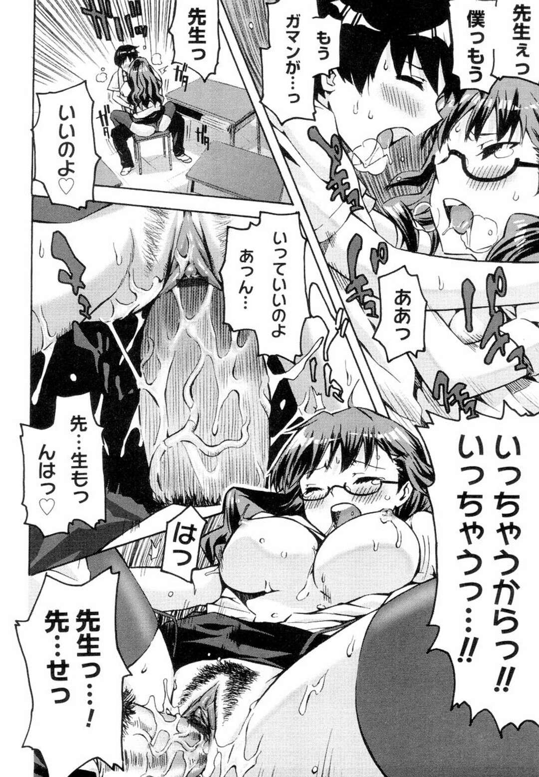 【エロ漫画】【エロ漫画】生徒といちゃいちゃしちゃう眼鏡巨乳の女教師…机の上で騎乗位で生ハメして中出しセックスで絶頂アクメ堕ちしちゃう【ED：さゆり先生と青木くん】