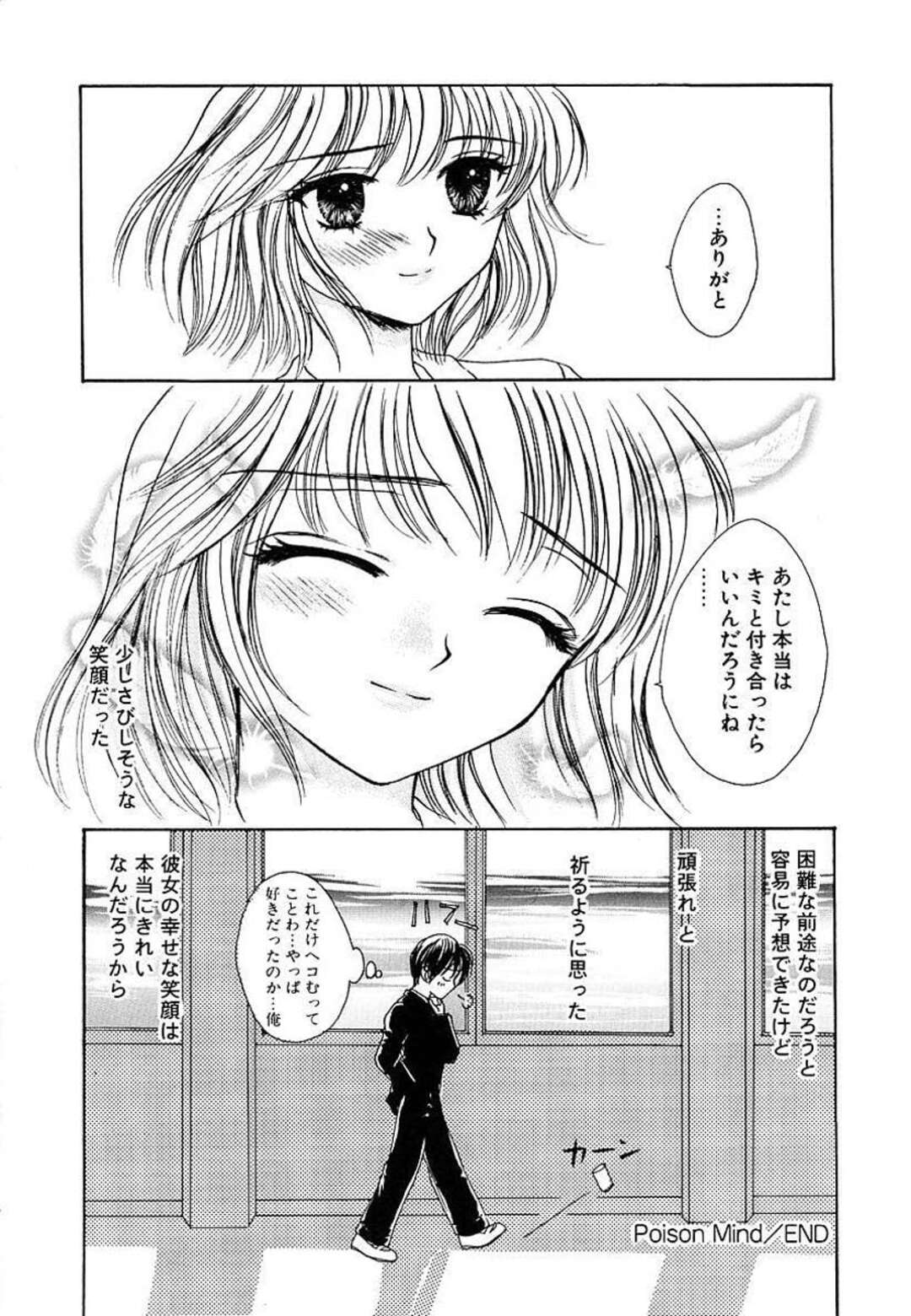 【エロ漫画】【エロ漫画】屋上でセックスをする巨乳転校生JK…相手を先に帰らせ覗いていた男子生徒に声をかけて筆おろししてあげる！【ゆかりがわ弓夜：POISON MIND】