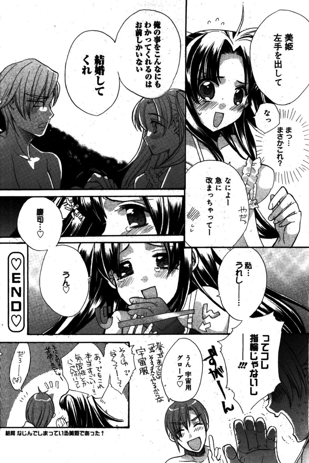 【エロ漫画】【エロ漫画】防火服を着てエッチしちゃう巨乳のお姉さん…おっぱい揉みや騎乗位で生ハメ中出しいちゃラブセックス【江戸屋ぽち：消防少女!!! 】