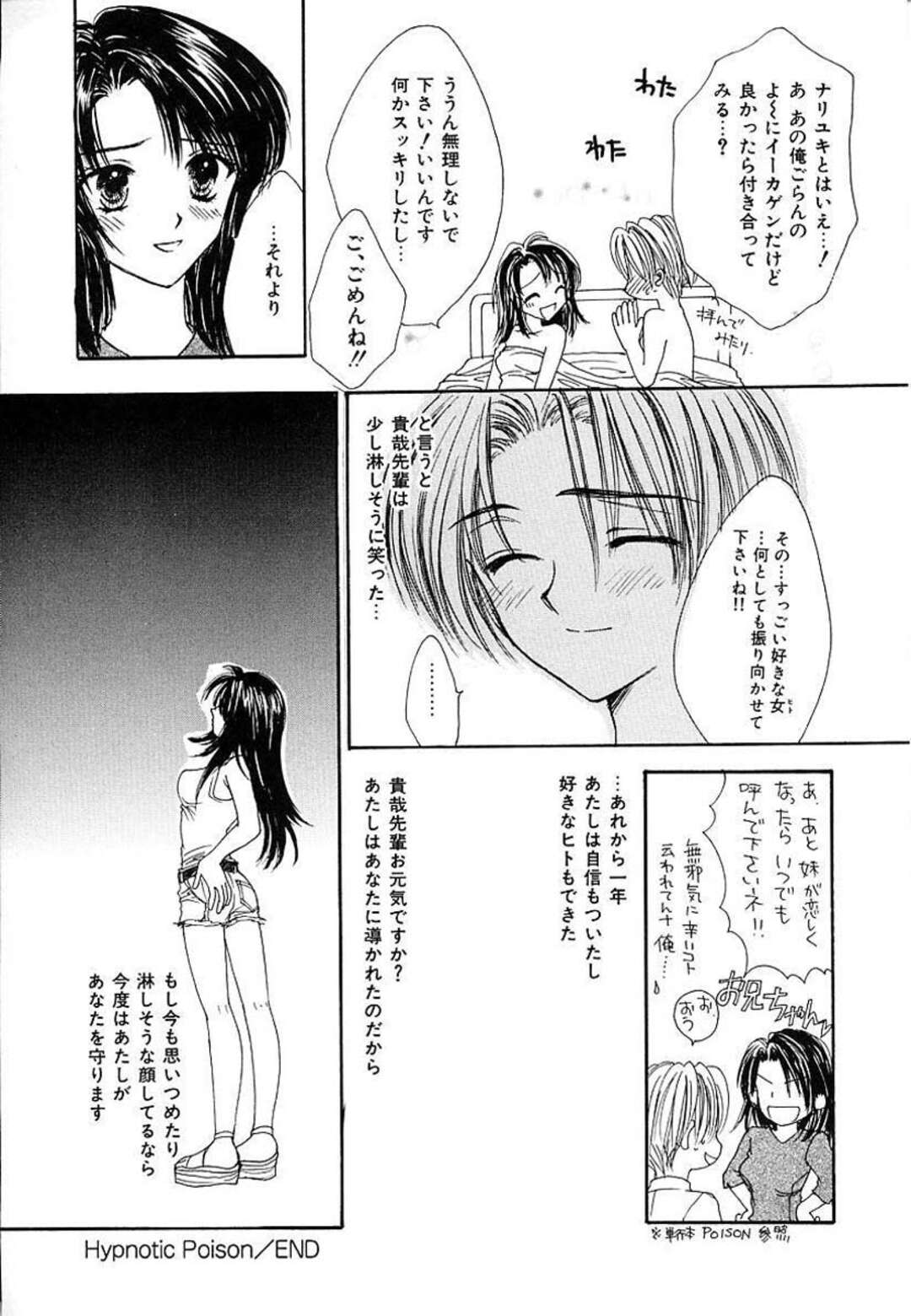 【エロ漫画】【エロ漫画】先輩を抜け出して先輩の家にやって来た巨乳メガネ後輩…先輩に告白していちゃラブセックスをする！【ゆかりがわ弓夜：Hypnotic Poison】