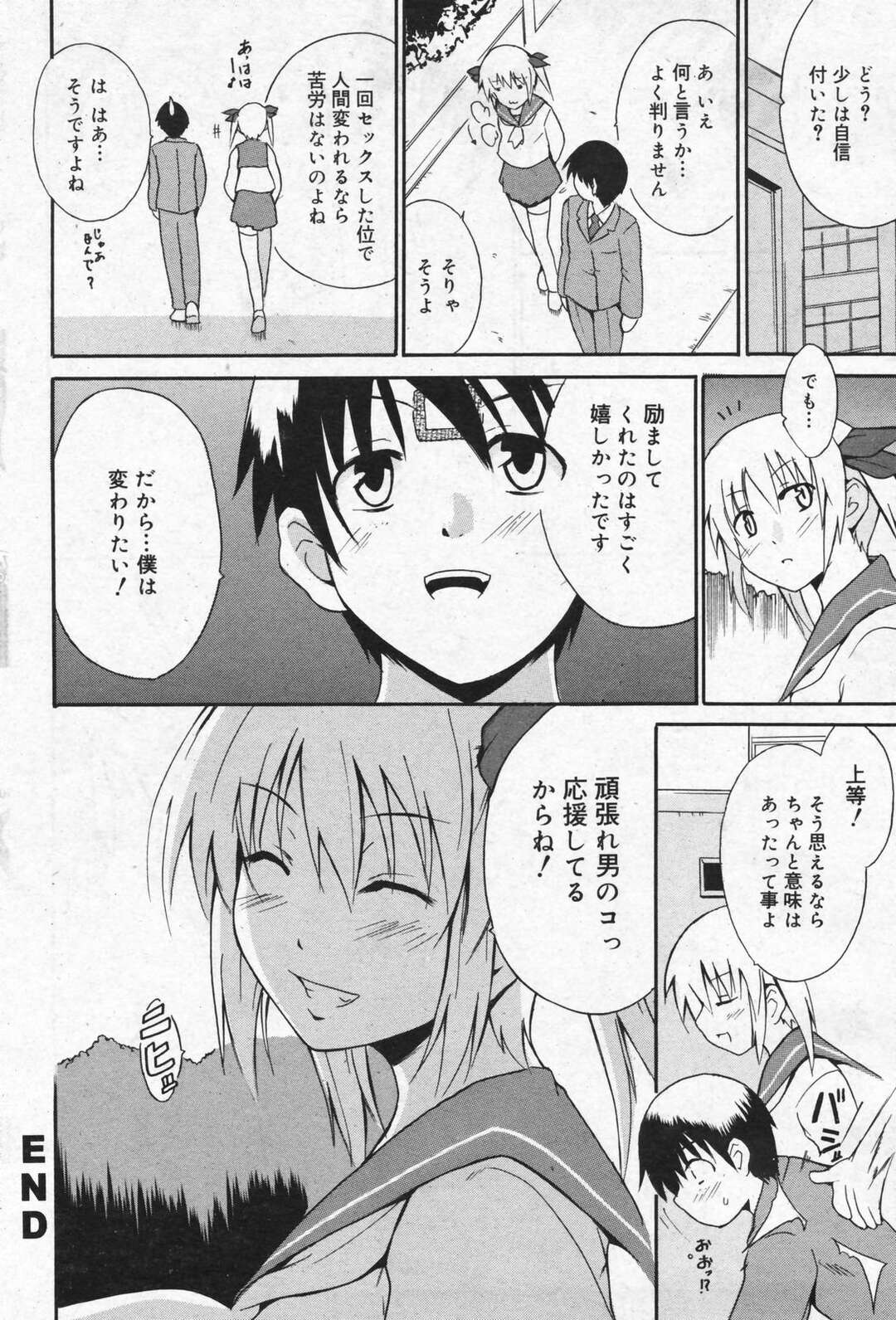 【エロ漫画】【エロ漫画】勝負に負けてセックスしちゃう淫乱お姉さん…誘惑しちゃうと生ハメされて中出しセックスで筆下ろししちゃう【先輩は好きですか ：千葉哲太郎】
