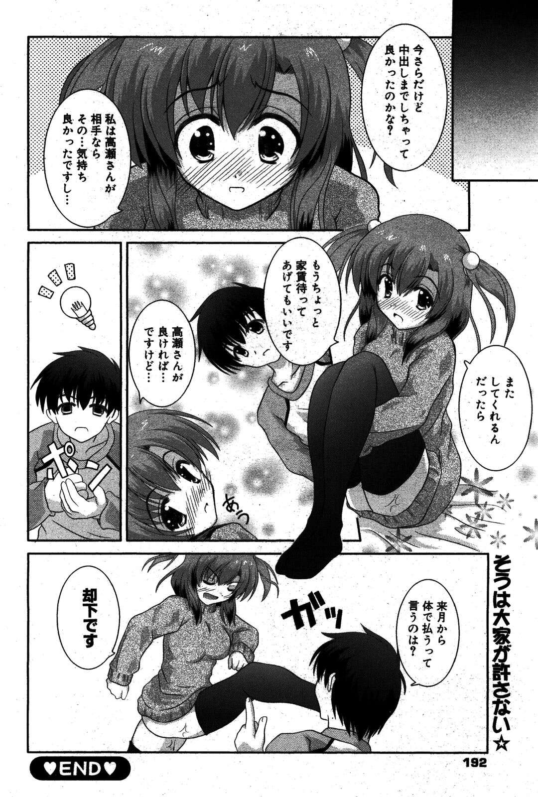【エロ漫画】【エロ漫画】住人の男にご奉仕しちゃう巨乳の大家さん…おっぱい責めをして生ハメ中出しいちゃラブセックスで絶頂アクメ堕ちしちゃう【けーと：突撃 大家さん】