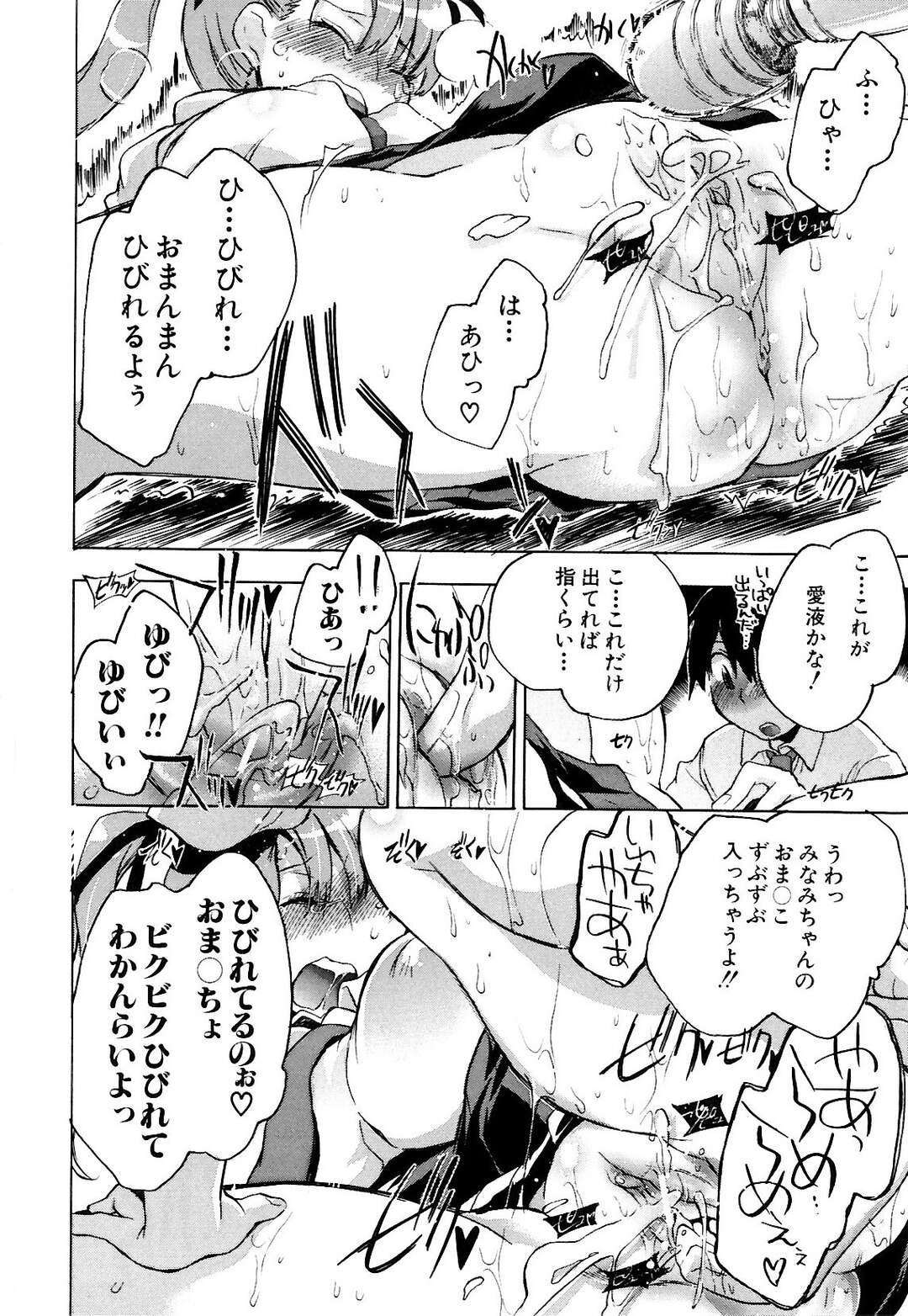 【エロ漫画】【エロ漫画】クラスメイトの男を保健室に連れ込まれ犯されちゃう巨乳の眼鏡JK…手マンで潮吹きさせられ生ハメ中出しいちゃラブセックス【小暮マリコ：みなみちゃんの恋人】