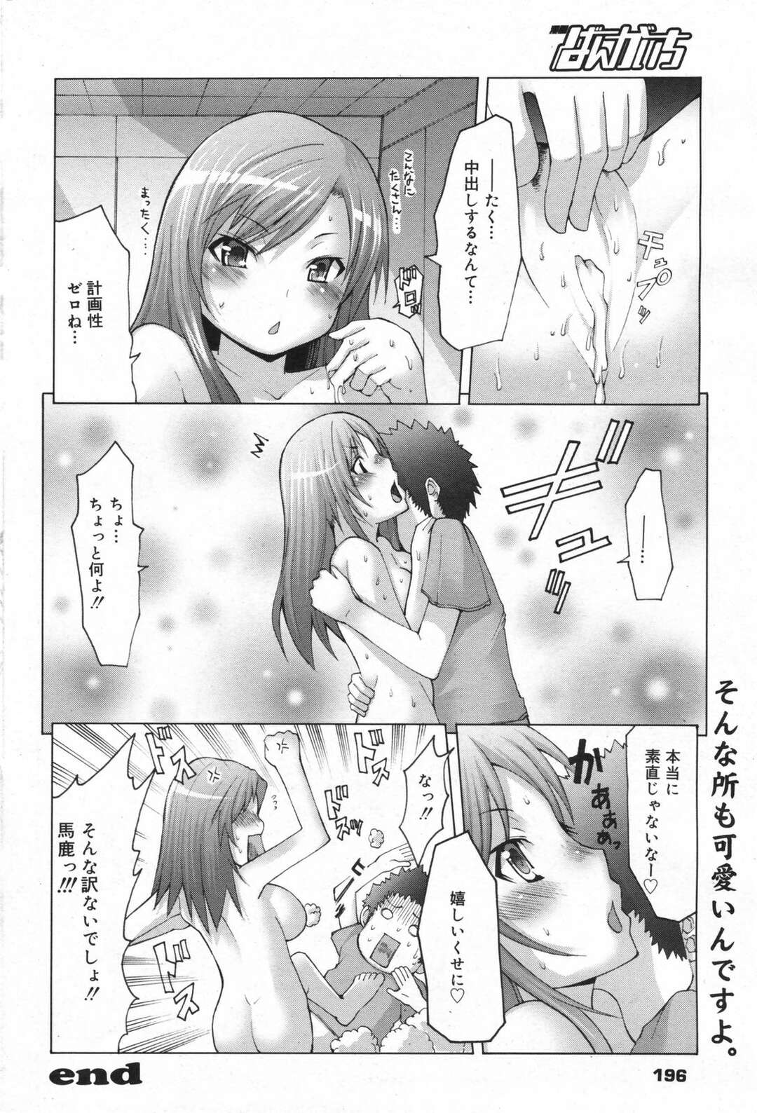 【エロ漫画】【エロ漫画】襲われて乳首に絆創膏を貼ってエッチしちゃう巨乳のお姉さん…乳首舐めをされてパイズリフェラでいちゃラブ中出しセックスしちゃう【EBA：素直になれない！！】
