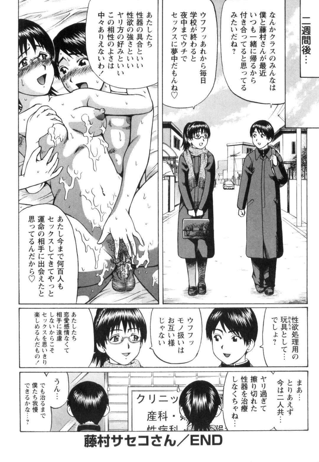 【エロ漫画】【エロ漫画】隠れビッチな風紀委員の眼鏡な美少女…イチャイチャとトロ顔セックスで筆下ろししちゃう！【にったじゅん：藤村サセコさん】