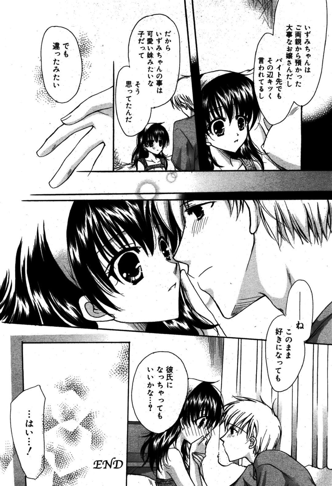 【エロ漫画】【エロ漫画】誘惑しちゃう巨乳お姉さん…キスをして生ハメ中出しいちゃラブセックスしちゃう【六堂真稀：イケナイコト、ひとつだけ】
