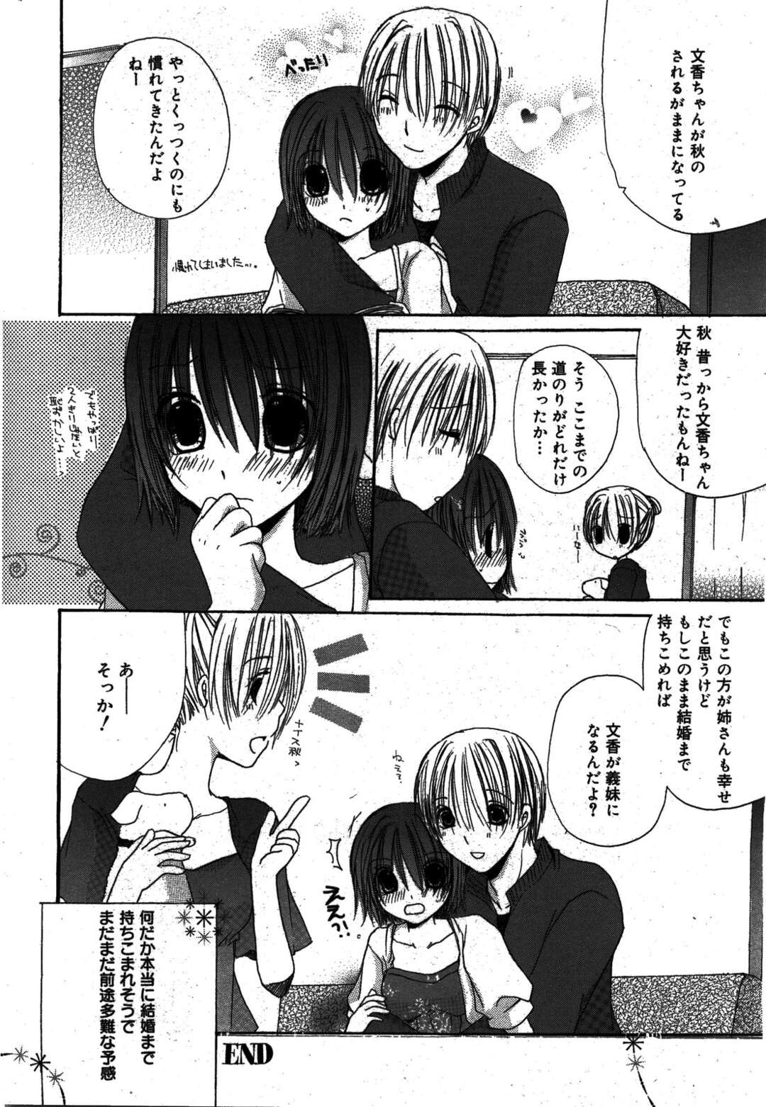 【エロ漫画】【エロ漫画】彼氏といちゃラブしちゃうお姉さん…おっぱい揉みや騎乗位で生ハメ中出しいちゃラブセックスしちゃう【赤井丸乃進：彼氏の理由】