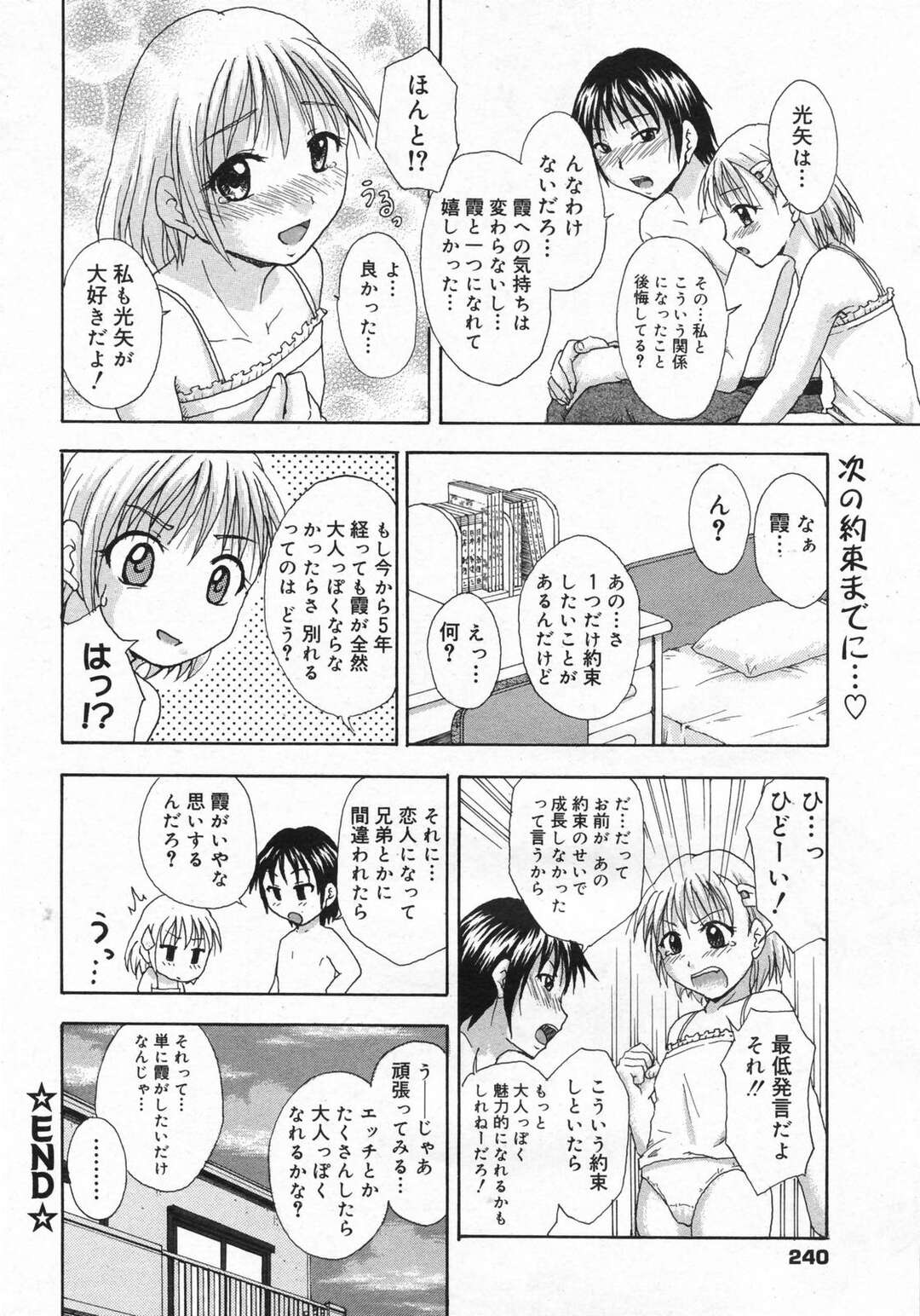 【エロ漫画】【エロ漫画】誘惑しちゃう美少女お姉さん…キスをしておっぱい揉みから生ハメ中出しセックスしちゃう【忠之みょうし：約束の果て】
