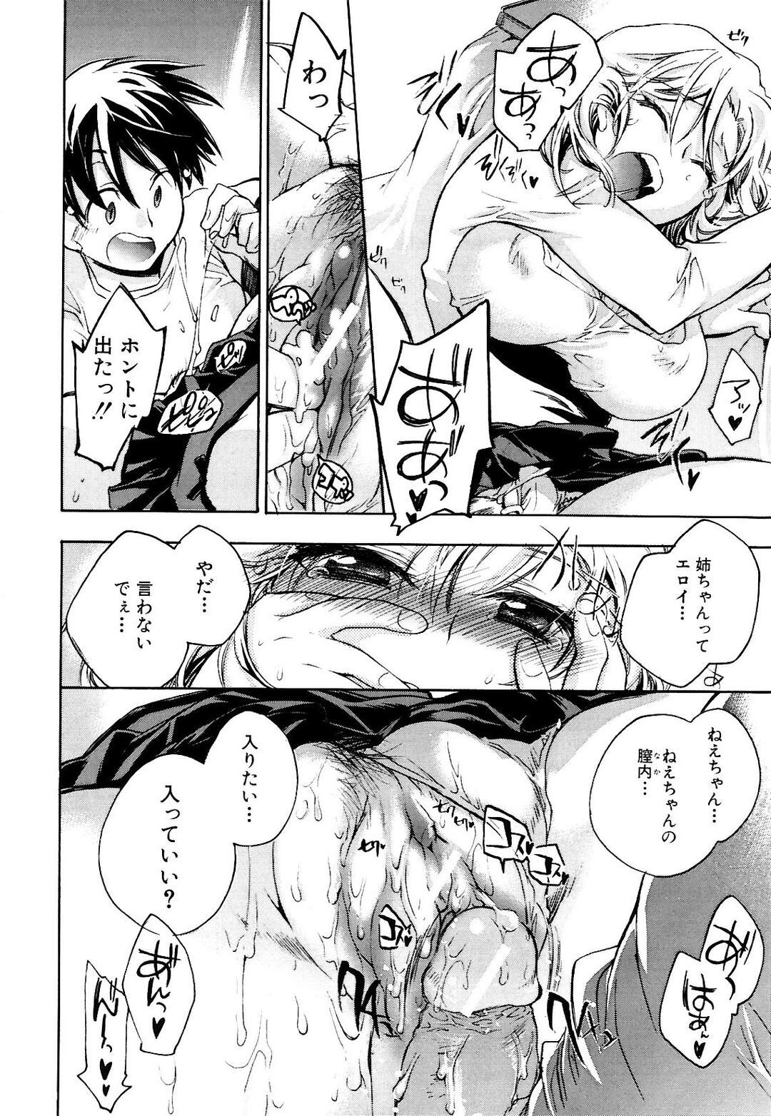 【エロ漫画】【エロ漫画】弟のエッチな本を見つけて誘惑しちゃう巨乳のお姉さん…騎乗位で生ハメ中出しいちゃラブセックスしちゃう【小暮マリコ：姉じゃなくなる日】