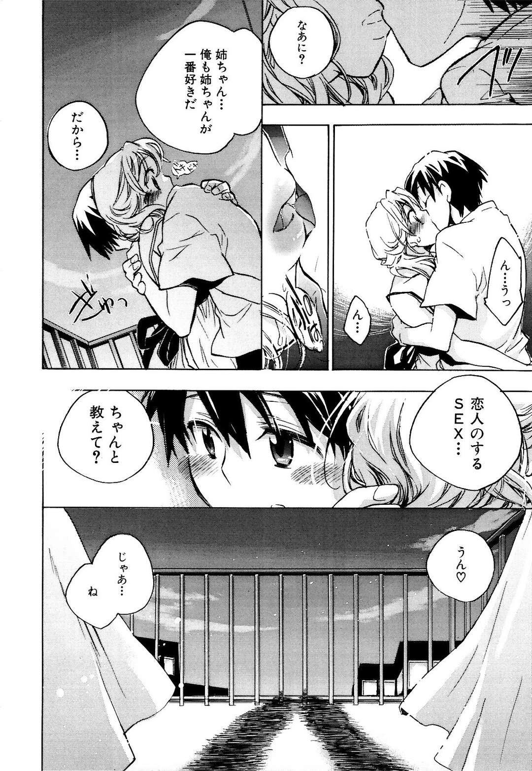 【エロ漫画】【エロ漫画】添い寝をして弟を誘惑しちゃう淫乱巨乳のお姉さん…生ハメ中出しいちゃラブセックスで近親相姦セックスしちゃう【小暮マリコ：姉じゃなくなる日】