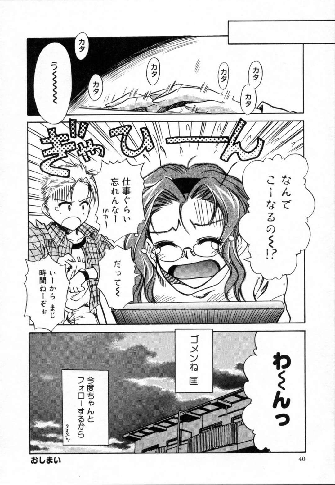 【エロ漫画】【エロ漫画】仕事に追われデートの約束を忘れてお詫びにエッチしちゃうお姉さん…乳首舐めや手マンをして生ハメ中出しいちゃラブセックスしちゃう【綾野なおと：Dead Line Panic】