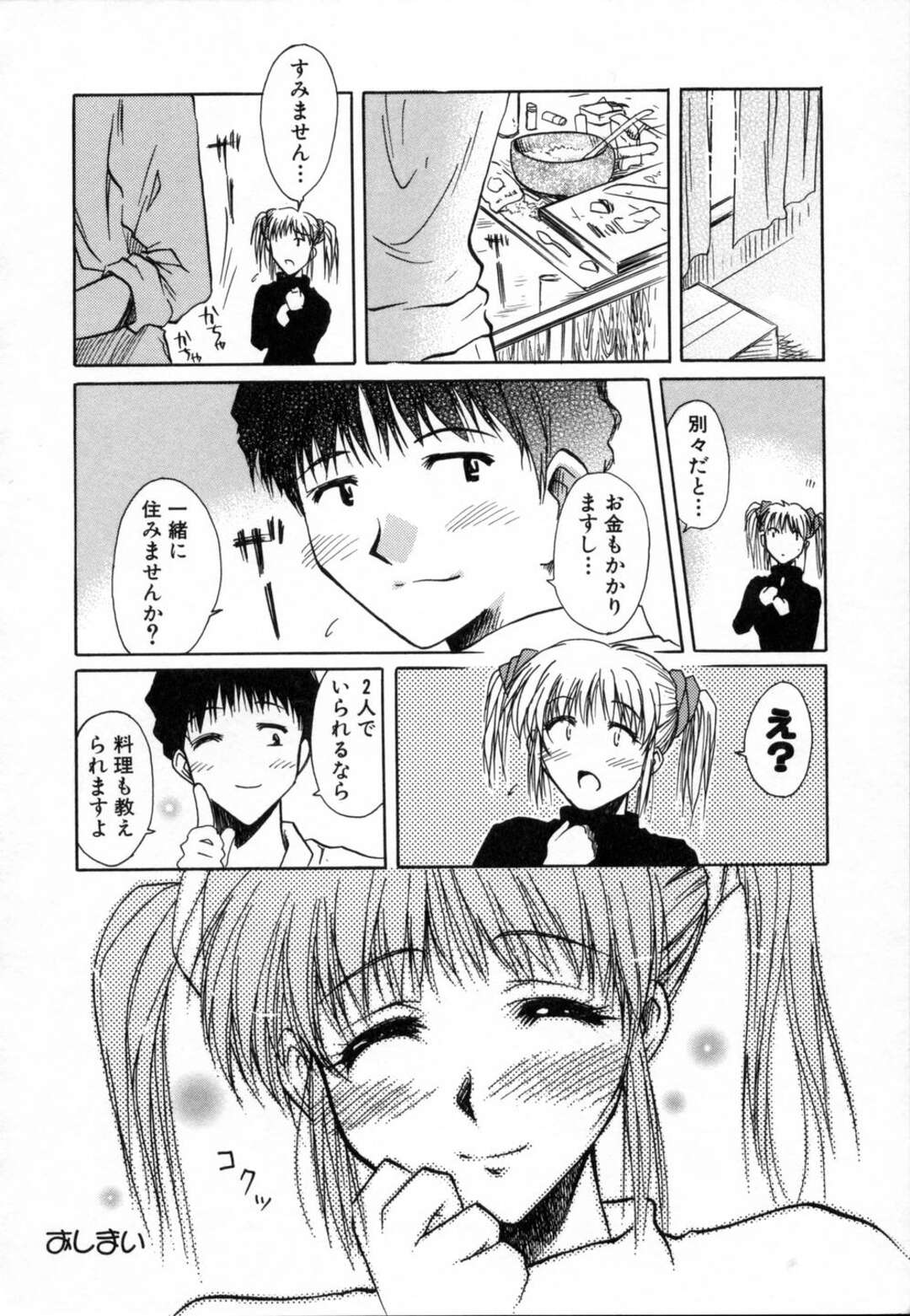 【エロ漫画】【エロ漫画】誘惑しちゃうお嬢様…おっぱい揉みをして生ハメ中出しいちゃラブセックスしちゃう【綾野なおと：Wish for...】