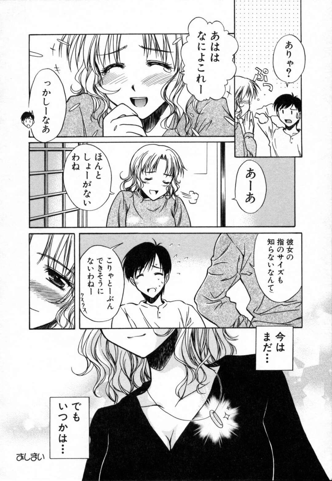 【エロ漫画】【エロ漫画】結婚指輪をもらっていちゃラブセックスしちゃう…騎乗位中出しいちゃラブセックスしちゃう【綾野なおと：Destiny?】
