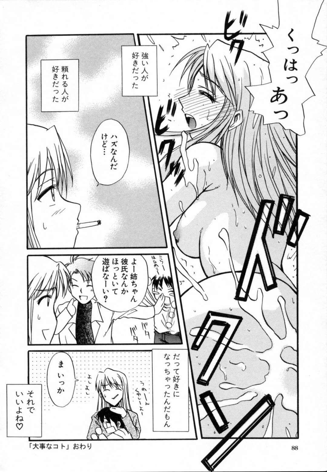 【エロ漫画】【エロ漫画】助けてくれたひ弱な男といちゃラブセックスしちゃうお姉さん…トロ顔でバックで生ハメ中出しセックス【綾野なおと：大事なコト】