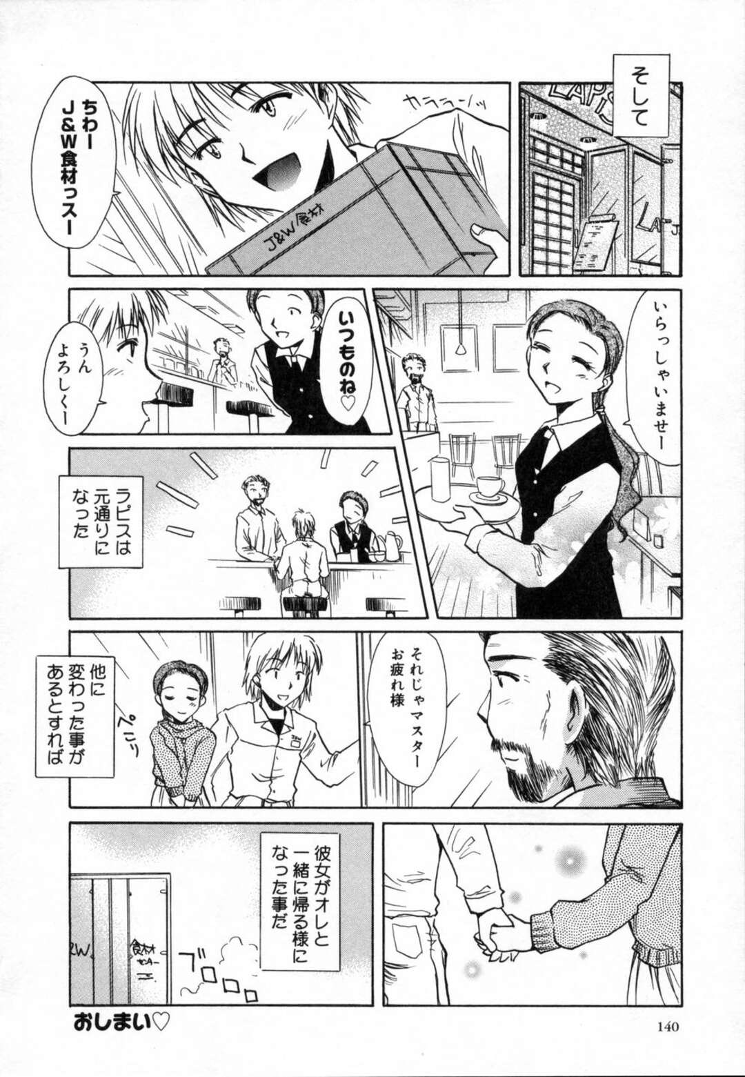 【エロ漫画】【エロ漫画】納入先の業者の男とといちゃラブしちゃう喫茶店のお姉さん…おっぱい揉みや騎乗位で生ハメ中出しいたyラブセックスしちゃう【綾野なおと：ラピス】