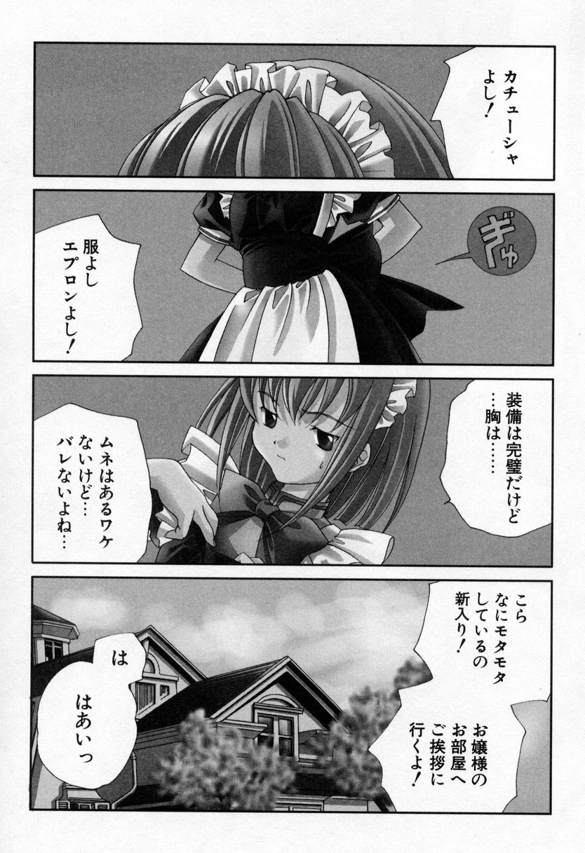 【エロ漫画】【エロ漫画】お姉さんに調教されちゃう男の娘…メイド服で着衣セックスでいちゃラブセックス【宮下未紀：第●話『番外編 特設大浴場?』】