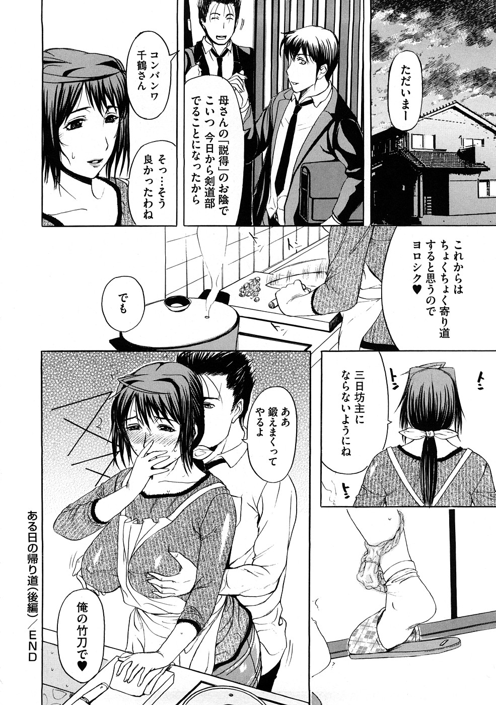 【エロ漫画】【エロ漫画】息子の同級生のヤリチン男子が家に押しかけ、再び犯されてしまう熟女母…アナルと膣内を指でしつこくほじられ、両穴激しい調教ファックされて寝取られマゾ絶頂堕ち【草津てるにょ：ある日の帰り道】