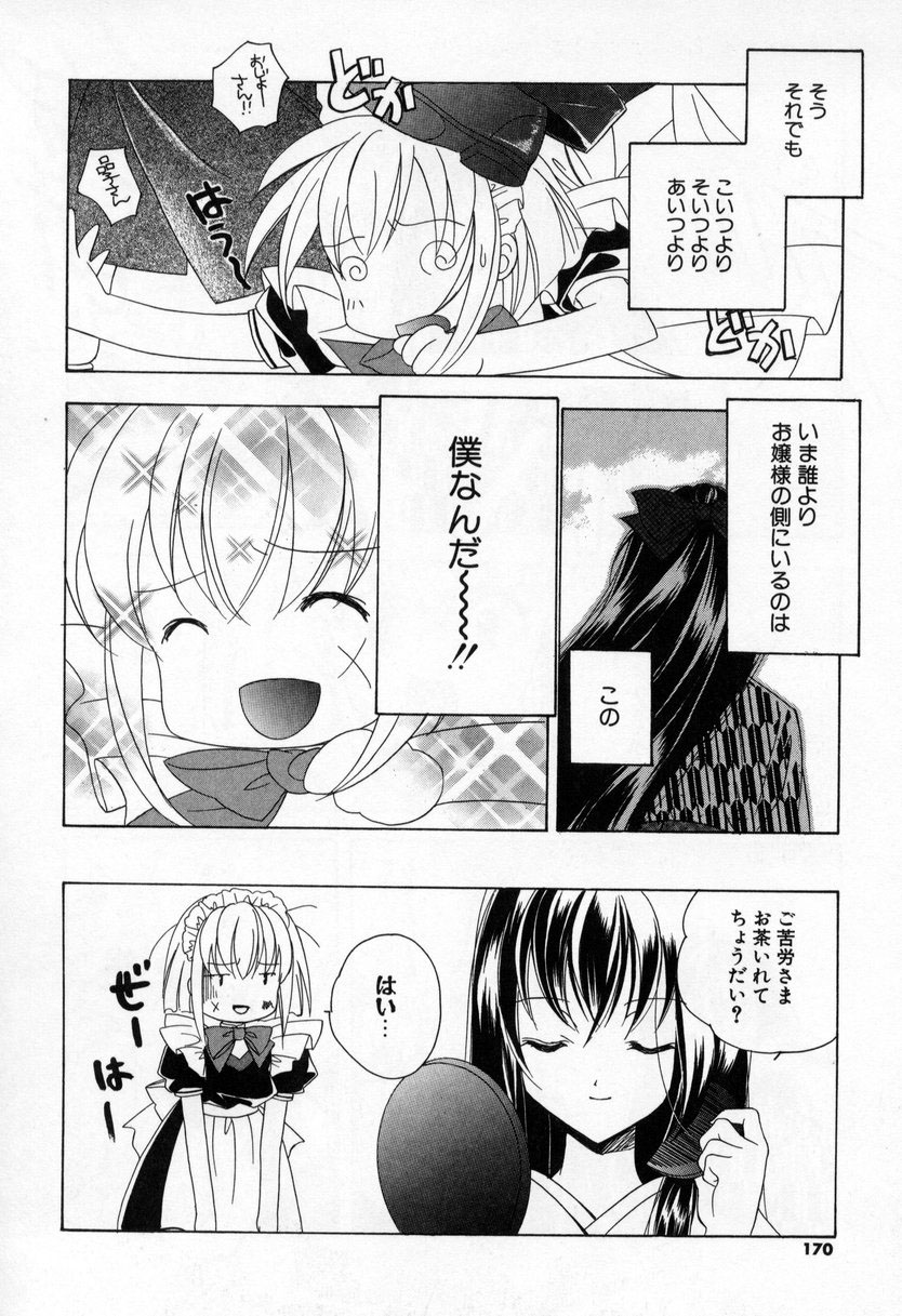 【エロ漫画】【エロ漫画】お姉さんに調教されちゃう男の娘…メイド服で着衣セックスでいちゃラブセックス【宮下未紀：第●話『番外編 特設大浴場?』】